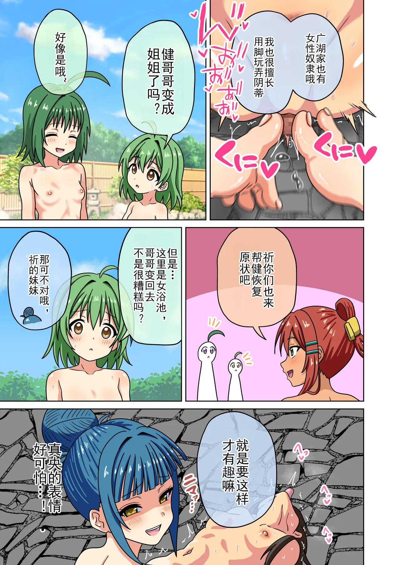 Mitari no Sono Ep. 93- | 魅足之园 （93话起）更新到240话 page 547 original parody - gag group hentai manga - read online free