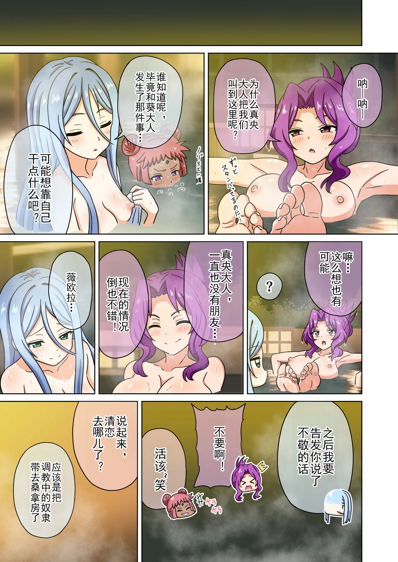 Mitari no Sono Ep. 93- | 魅足之园 （93话起）更新到240话 page 582 original parody - gag group hentai manga - read online free