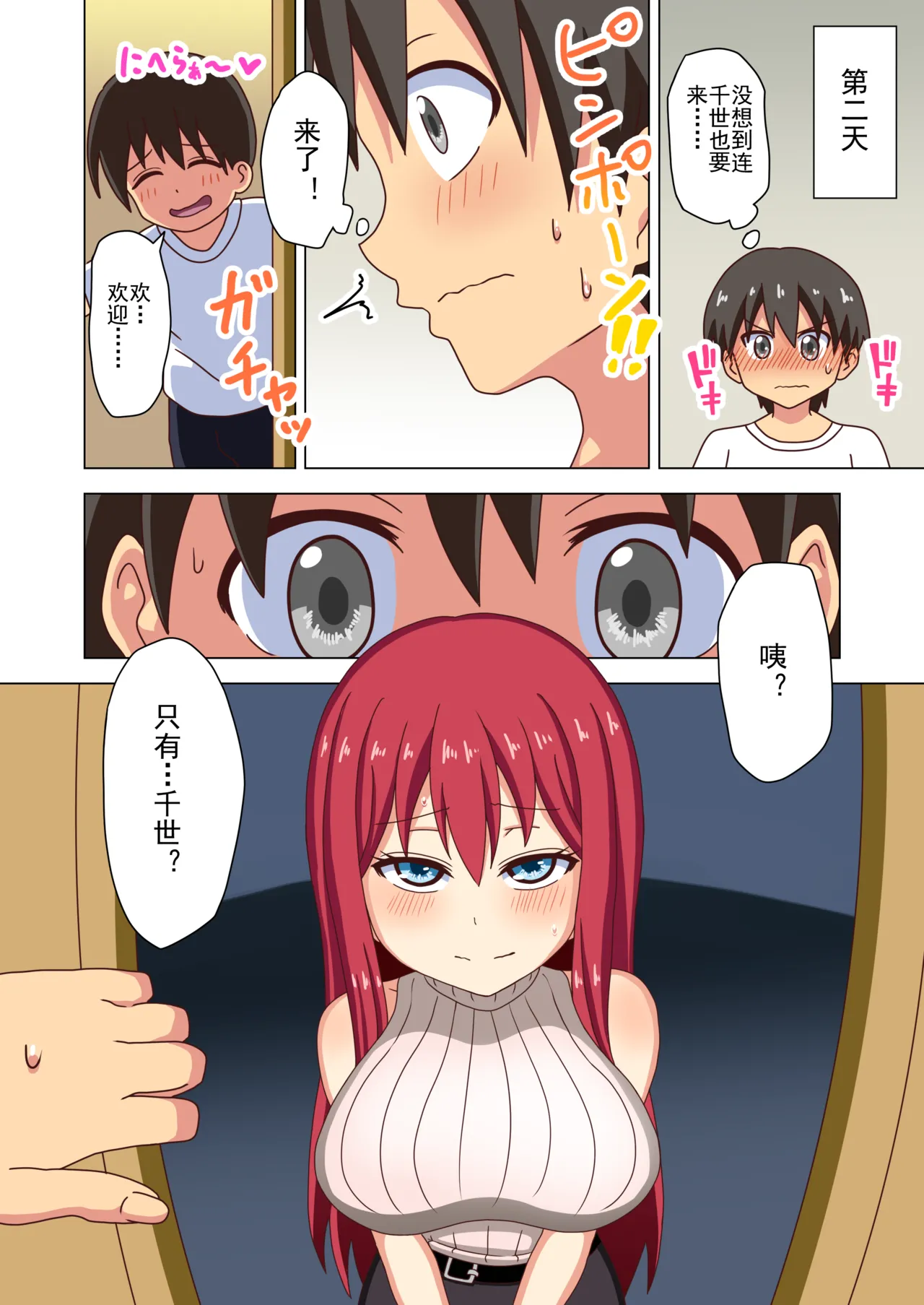 Mitari no Sono Ep. 93- | 魅足之园 （93话起）更新到240话 - Page 50