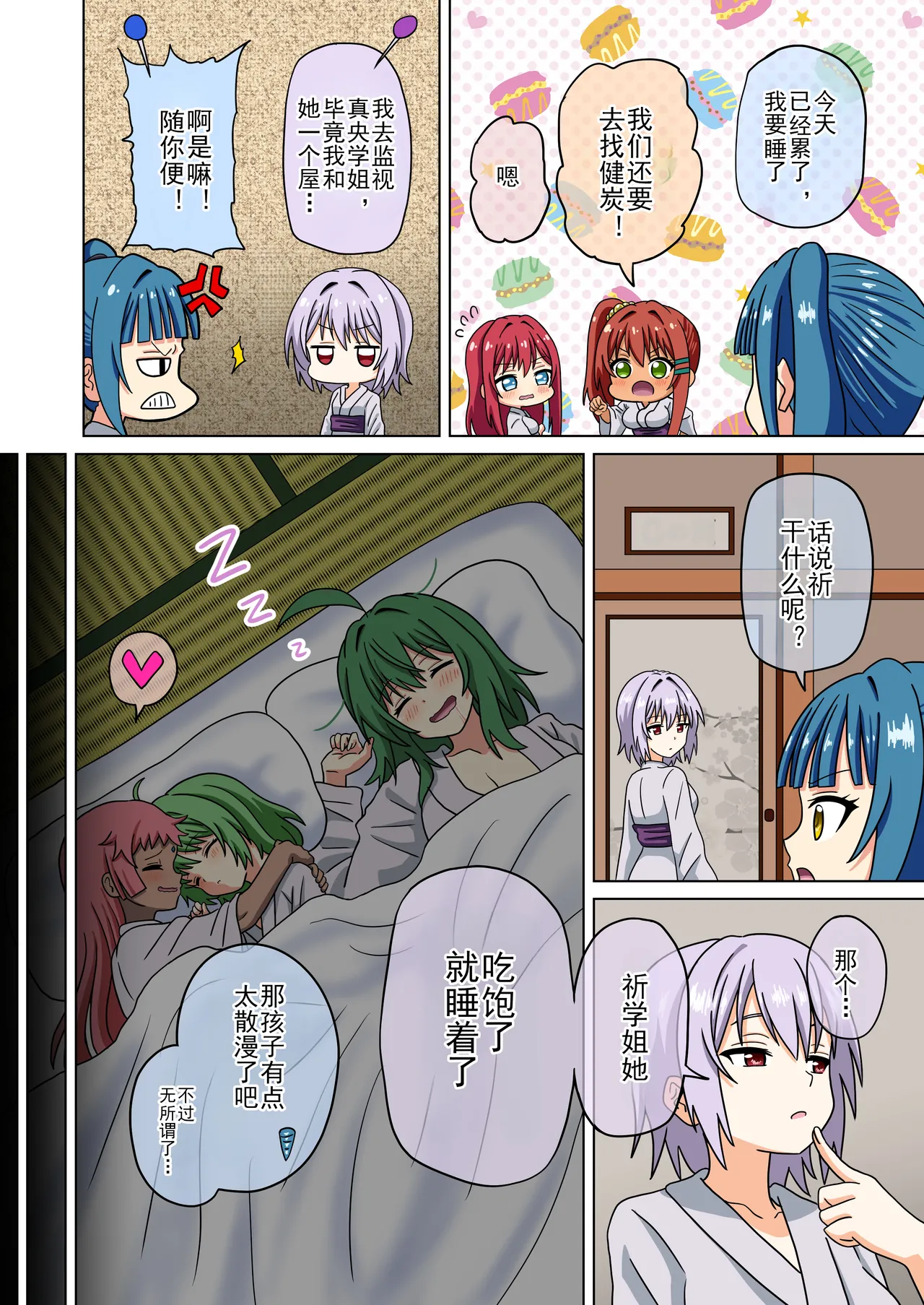Mitari no Sono Ep. 93- | 魅足之园 （93话起）更新到240话 page 639 original parody - gag group hentai manga - read online free