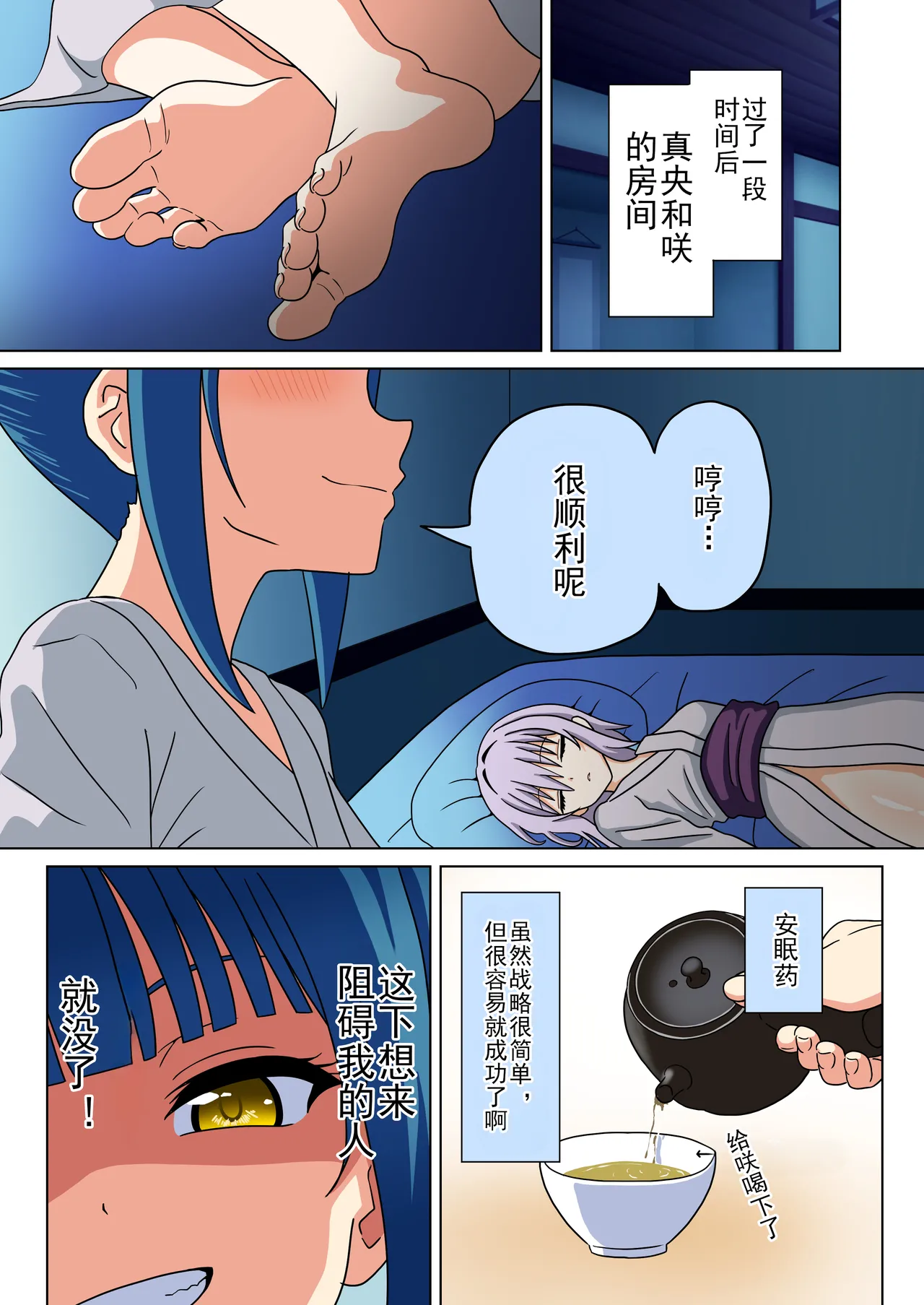 Mitari no Sono Ep. 93- | 魅足之园 （93话起）更新到240话 page 640 original parody - gag group hentai manga - read online free