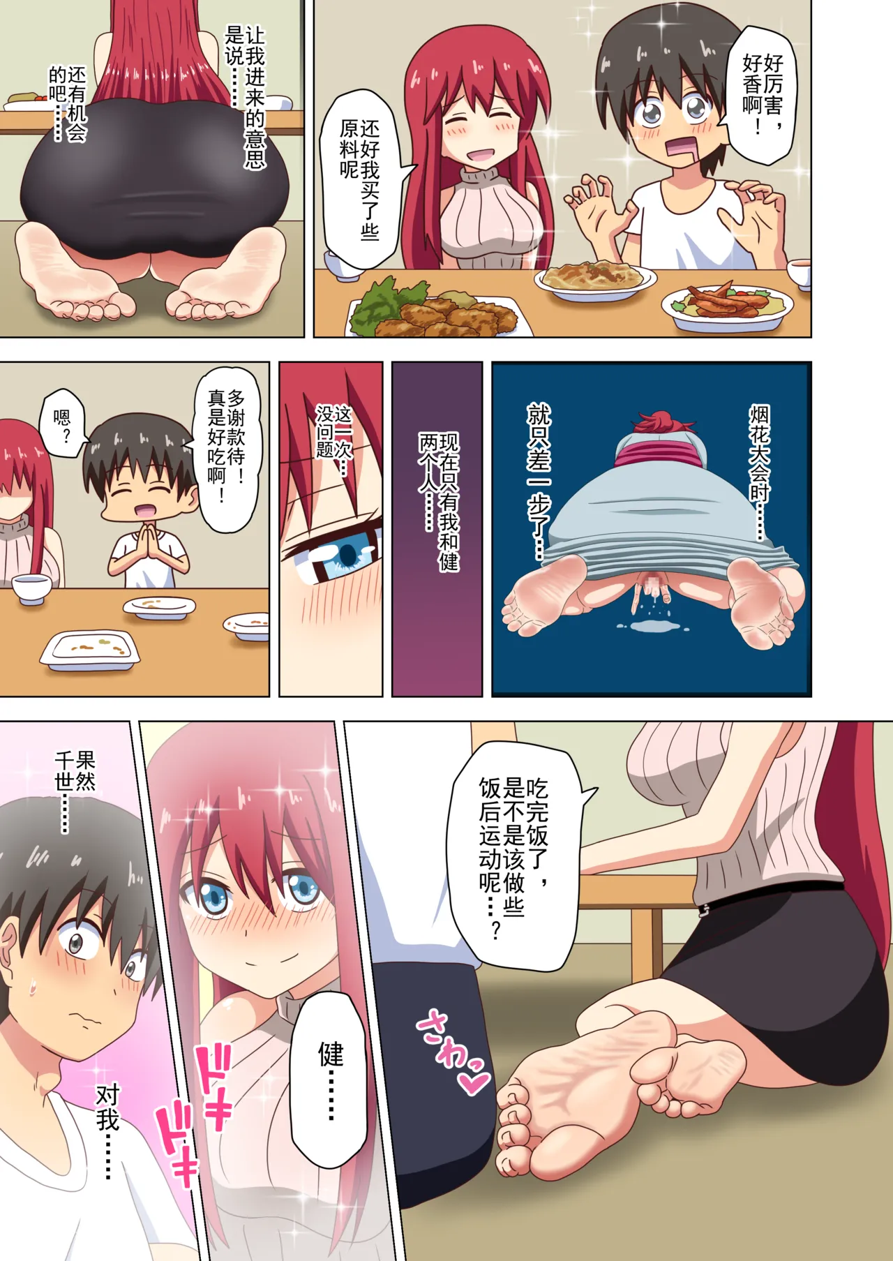 Mitari no Sono Ep. 93- | 魅足之园 （93话起）更新到240话 - Page 53