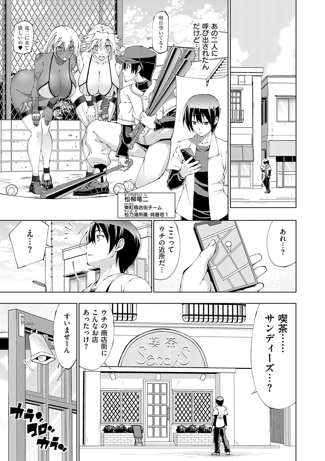 Suketto Hatsujou!! - Page 10