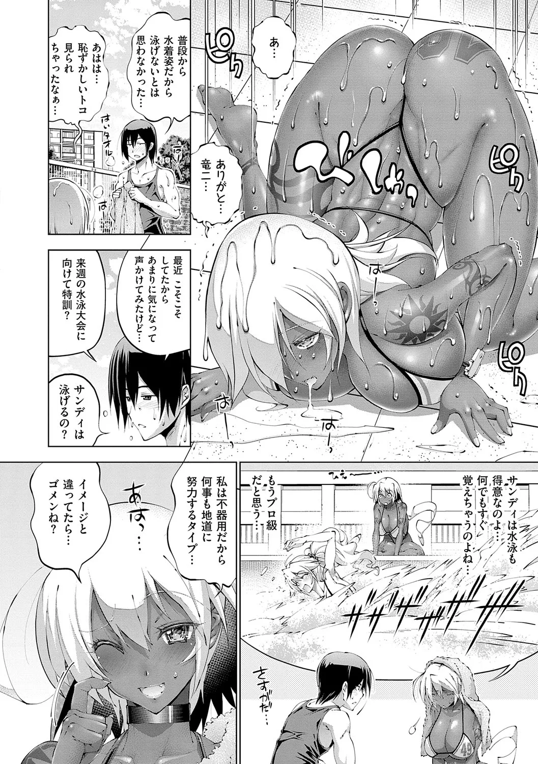 Suketto Hatsujou!! page 167 - sweating kissing hentai manga - read online free