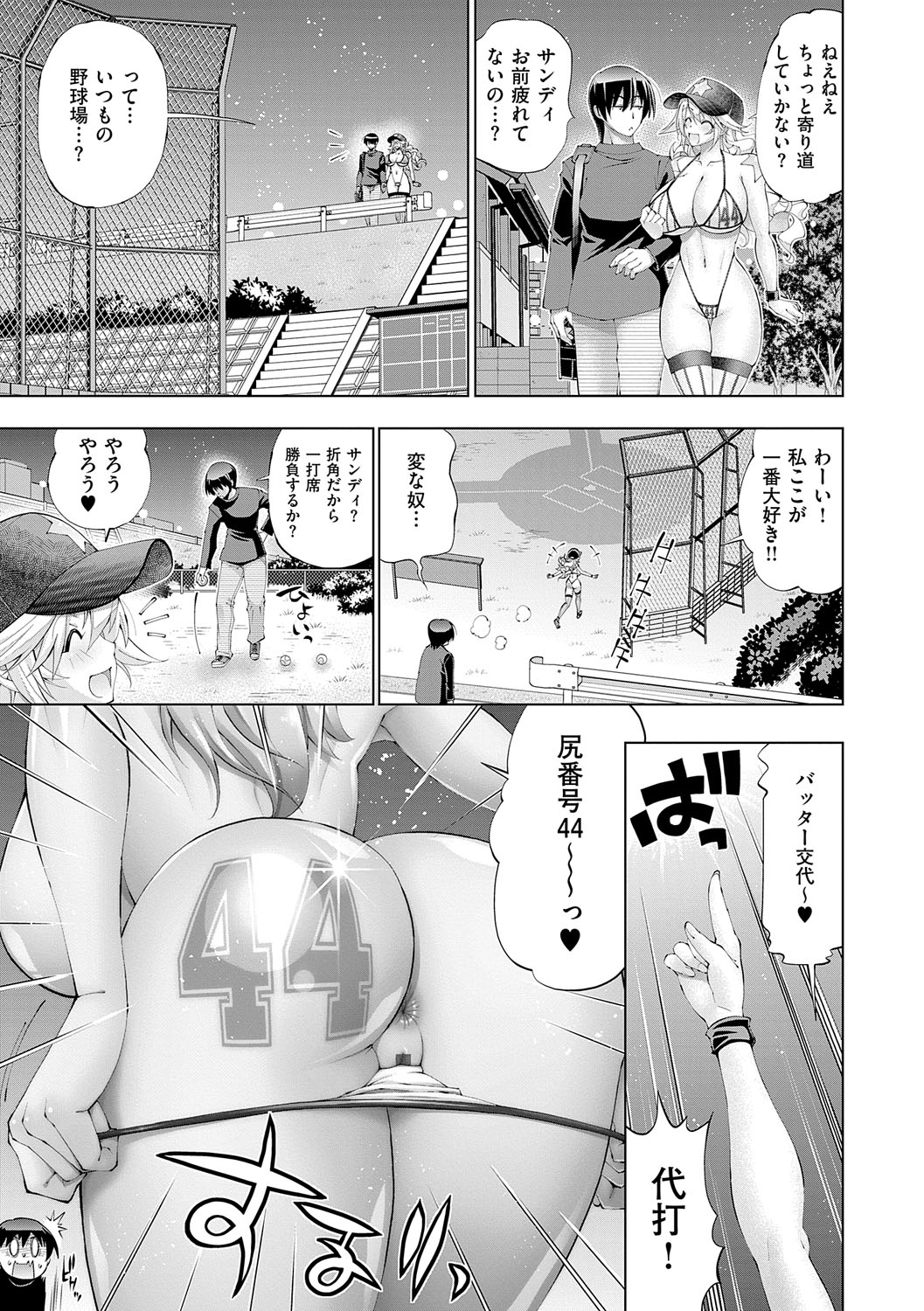 Suketto Hatsujou!! - Page 46