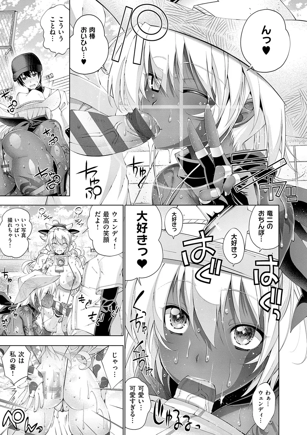 Suketto Hatsujou!! page 80 - sweating kissing hentai manga - read online free