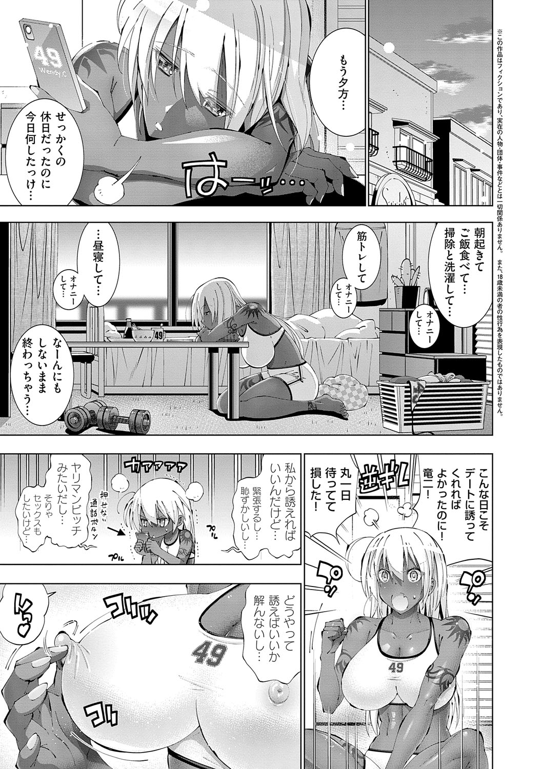 Suketto Hatsujou!! page 88 - sweating kissing hentai manga - read online free