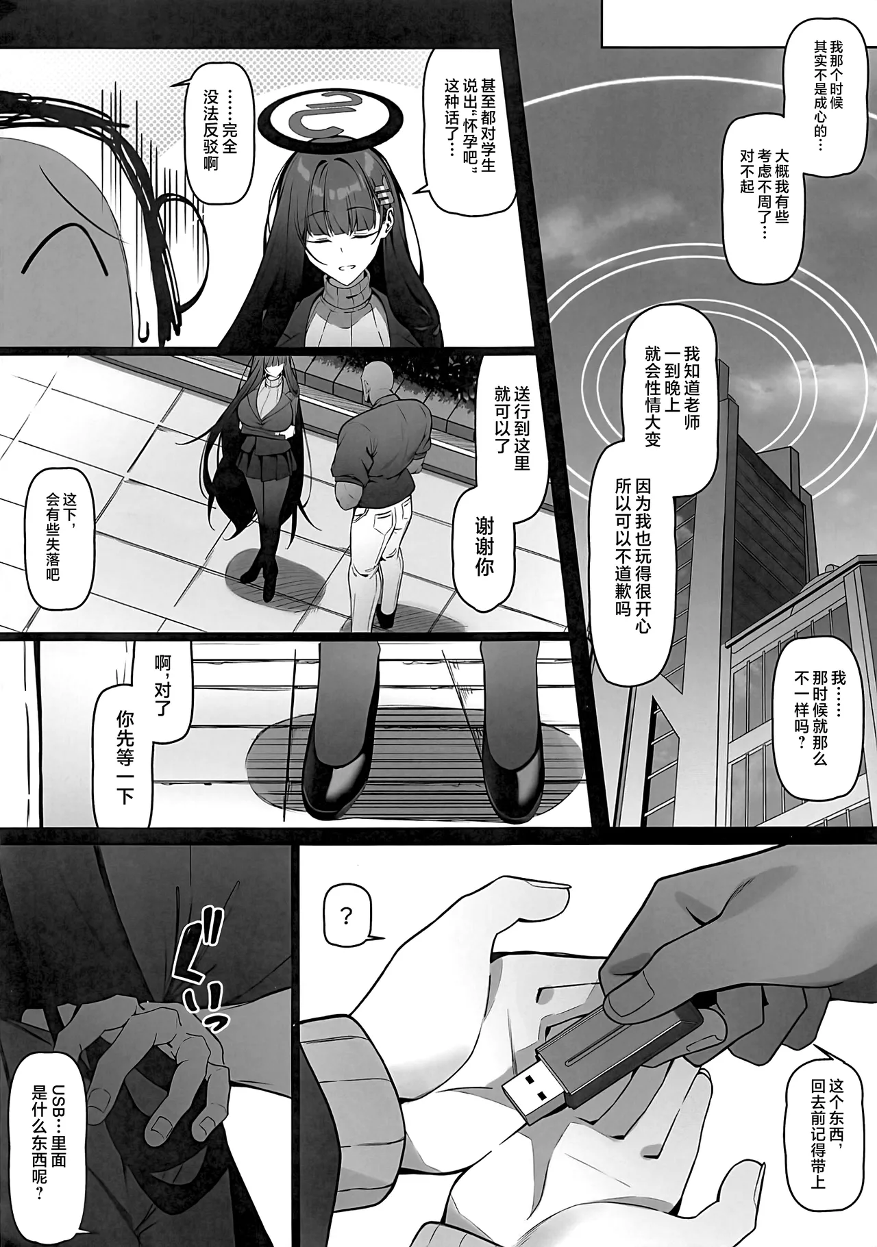Rio wa Shitto Suru - Page 58