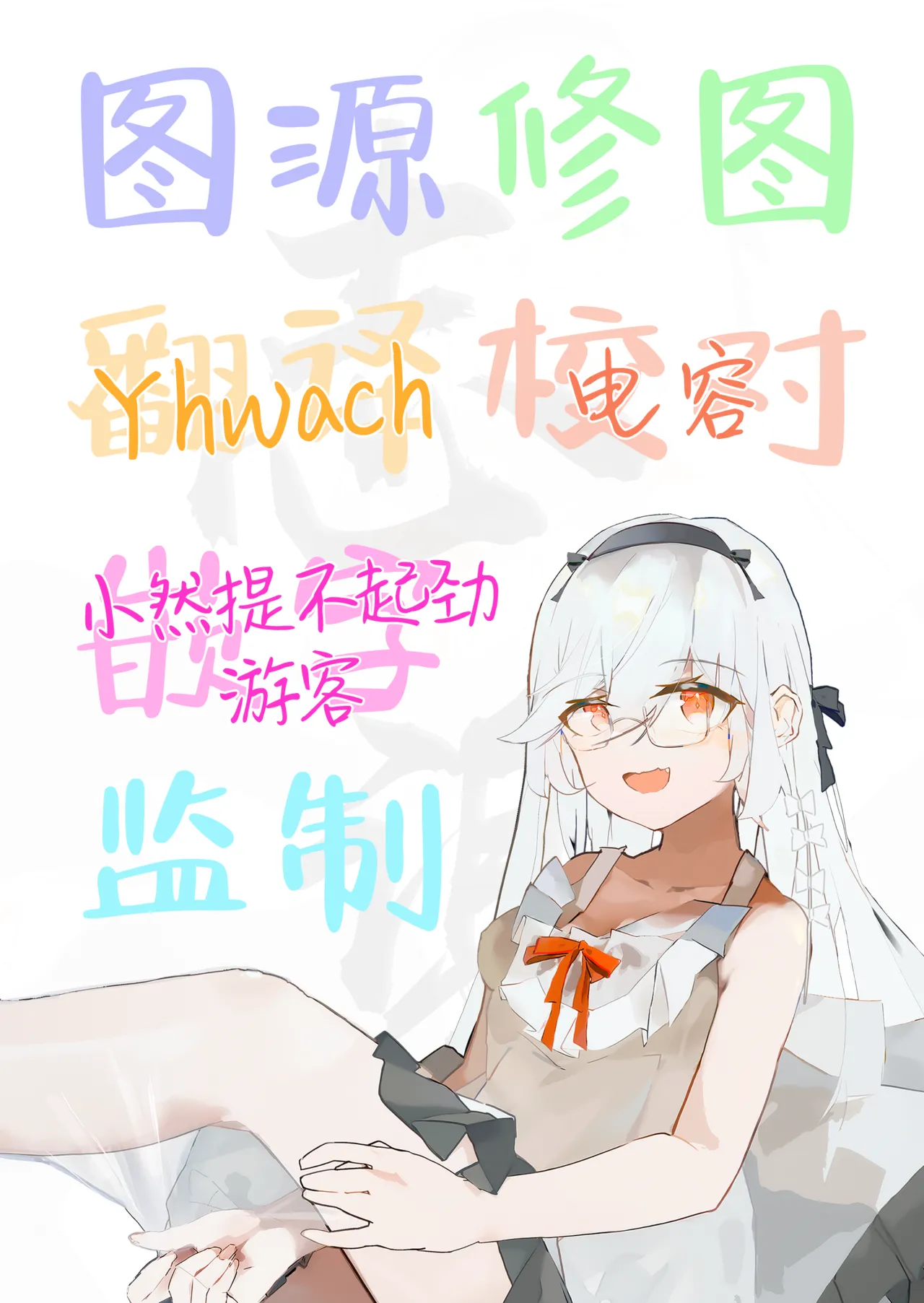 Seigi no Mikata nandakara | 毕竟我可是正义的伙伴啊 - Page 27