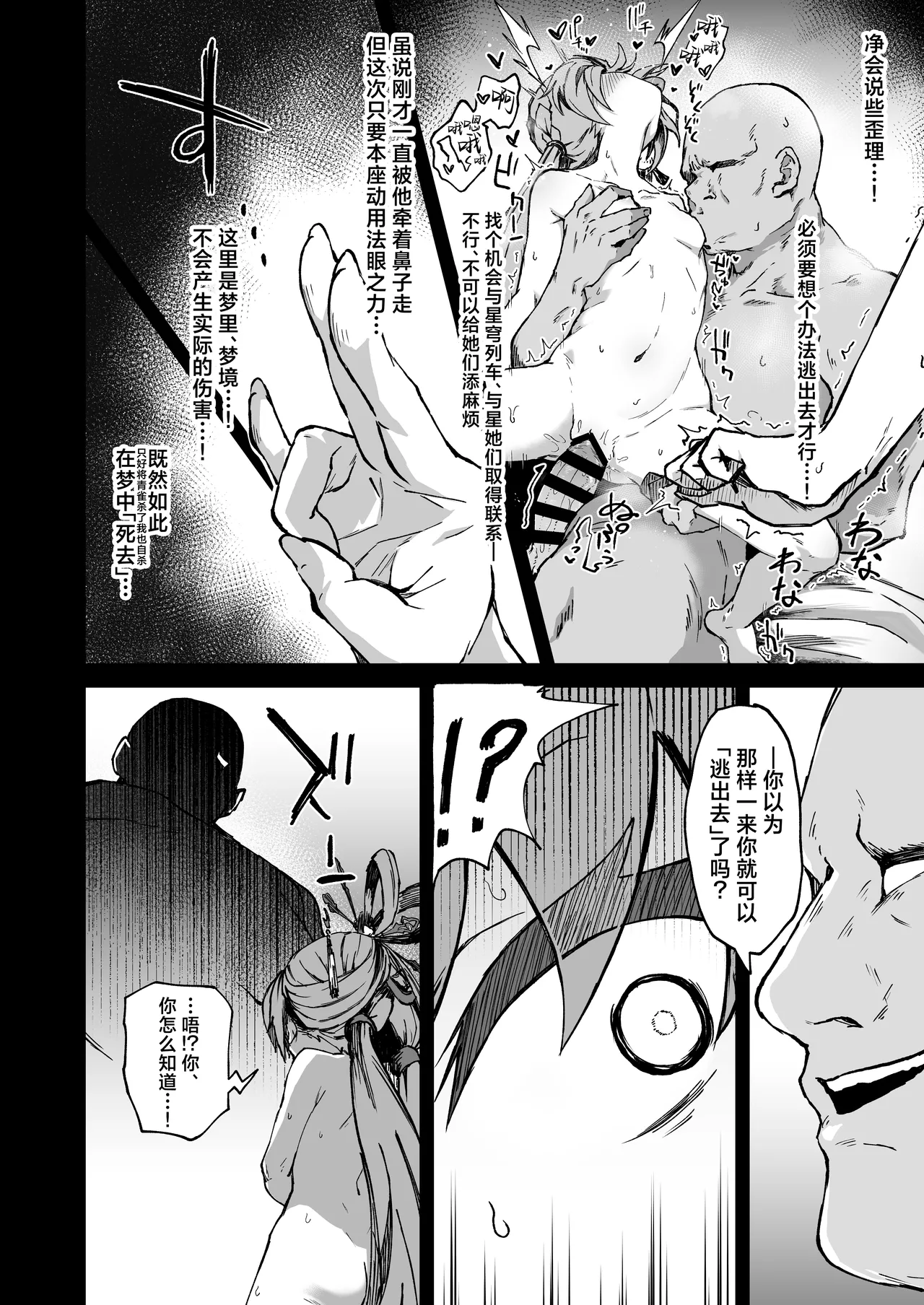 Penacony Ura Ver. San - Page 10