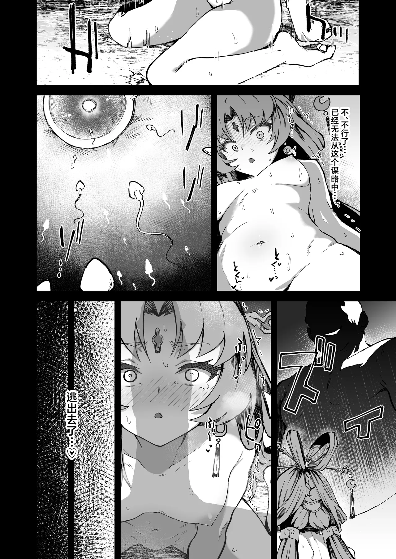 Penacony Ura Ver. San - Page 12