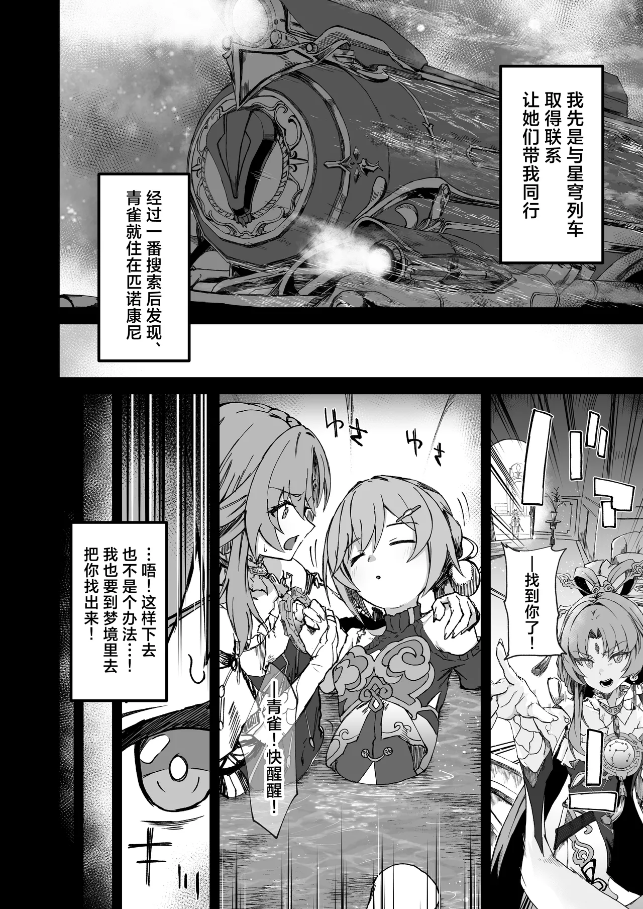 Penacony Ura Ver. San - Page 4