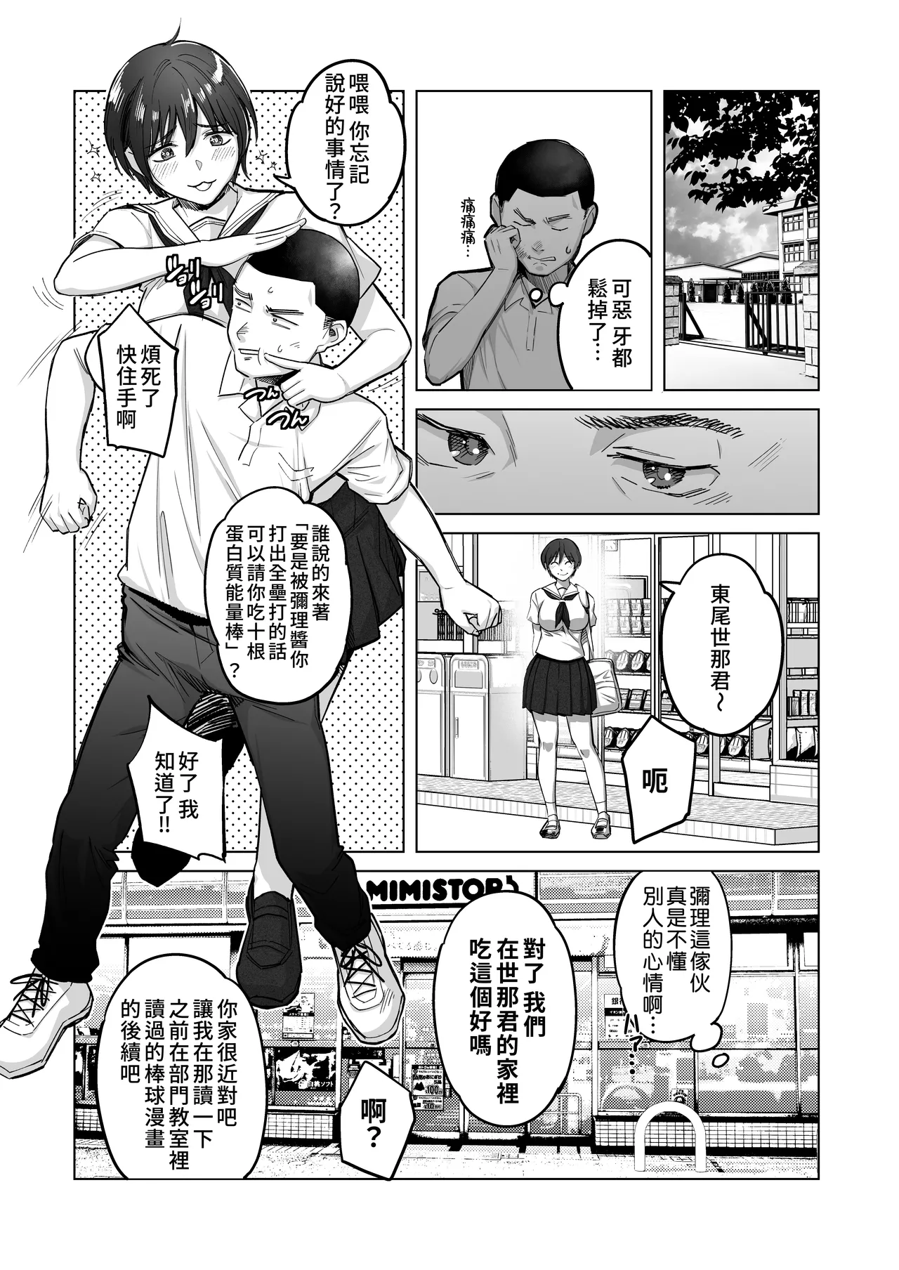 FA Kanojo | 自由人女友 - Page 10
