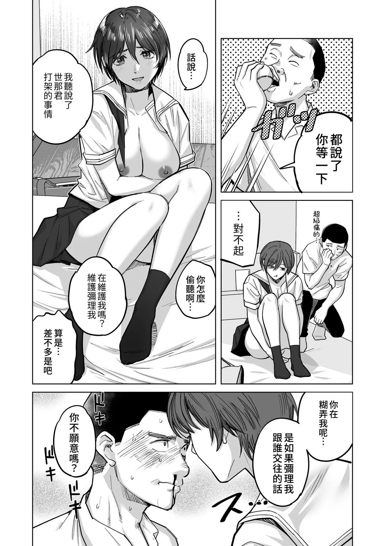 FA Kanojo | 自由人女友 page 18 original parody - big breasts netorare hentai manga - read online free