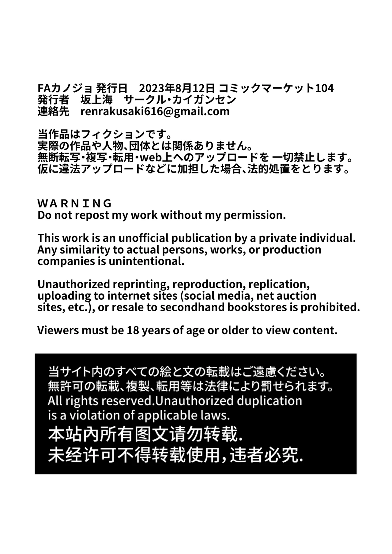 FA Kanojo | 自由人女友 - Page 36
