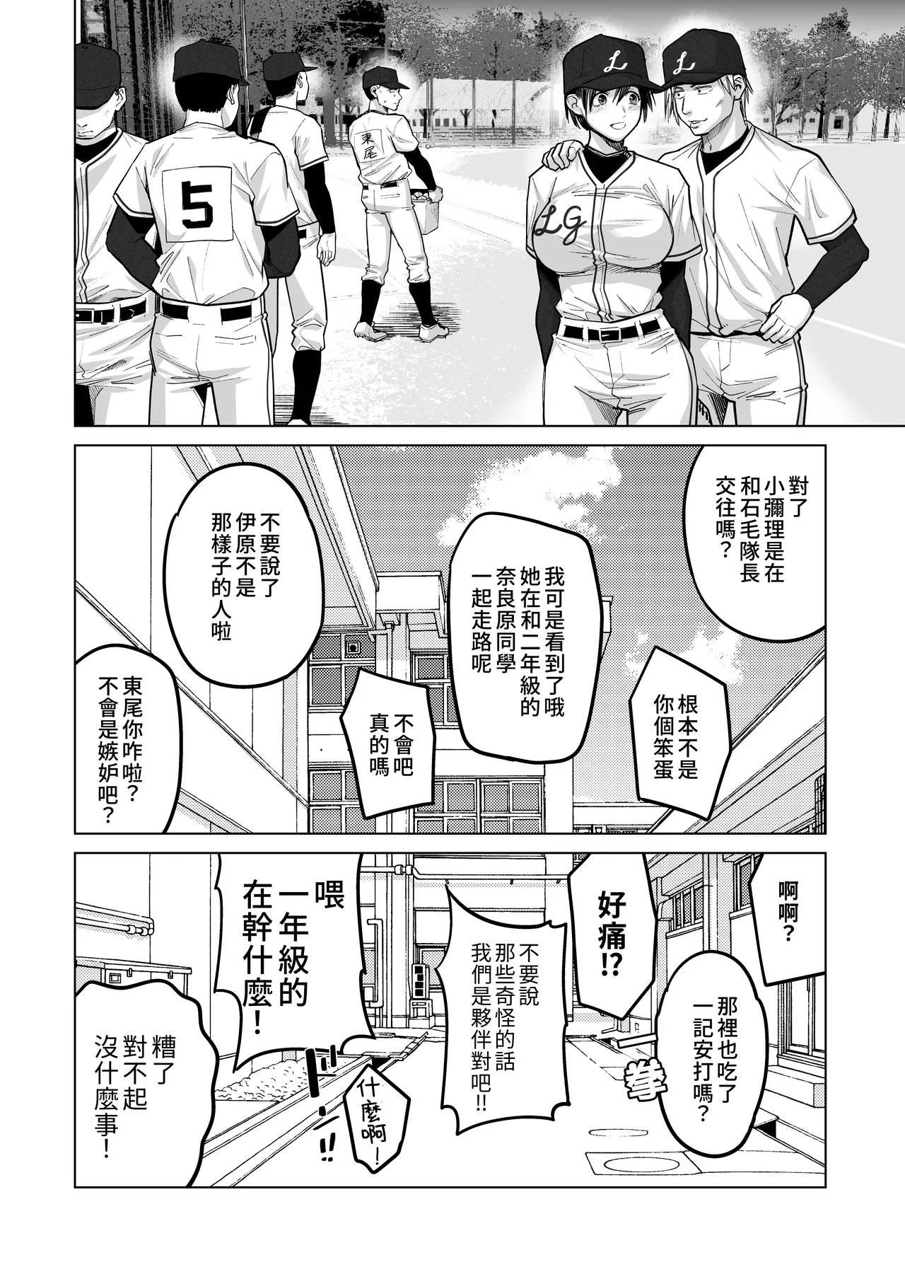 FA Kanojo | 自由人女友 page 9 original parody - big breasts netorare hentai manga - read online free