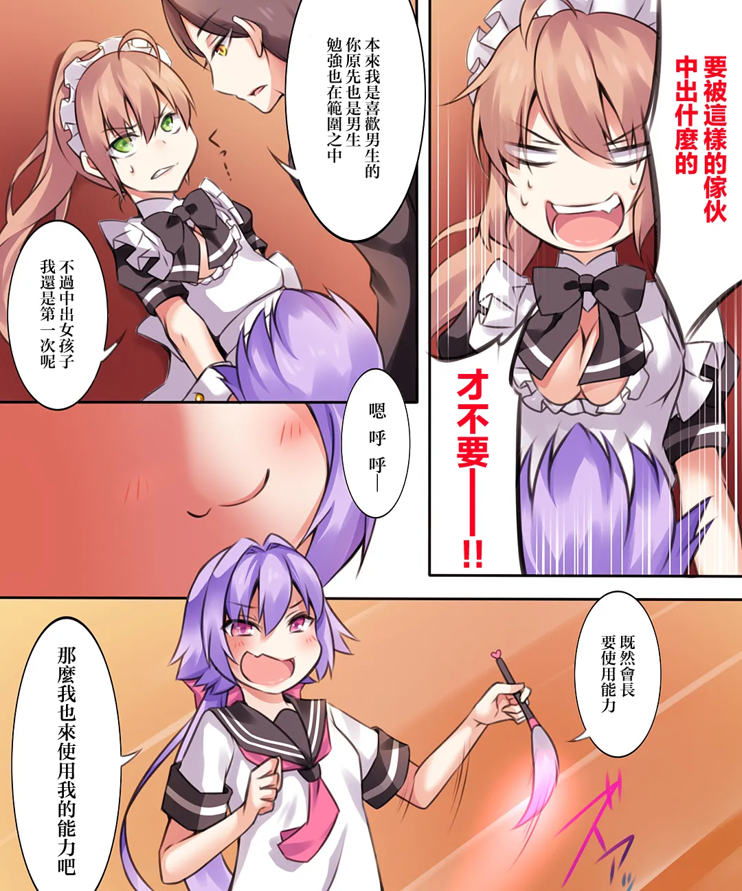 Trans-Vampire page 106 original parody - maid nurse hentai manga - read online free