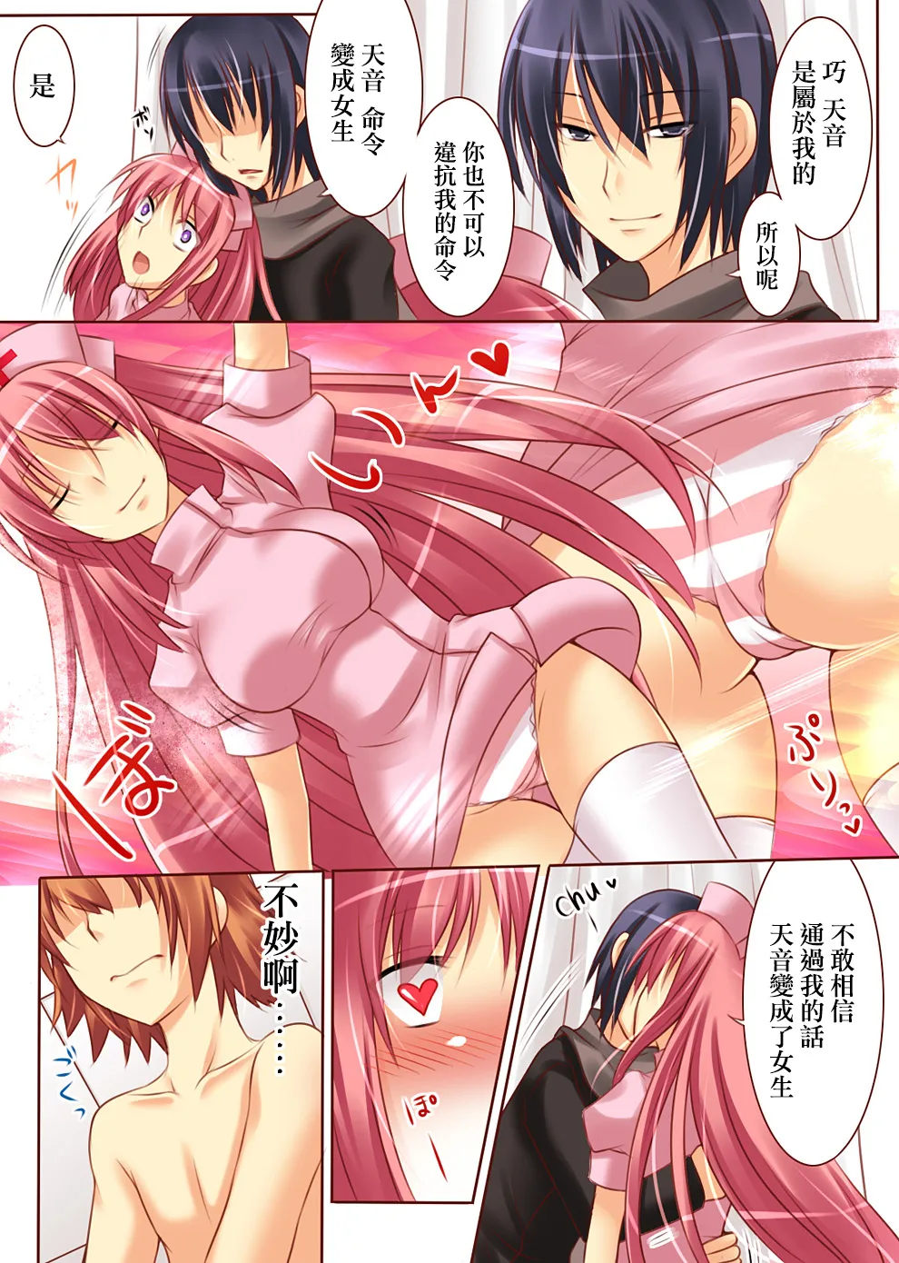 Trans-Vampire page 20 original parody - maid nurse hentai manga - read online free