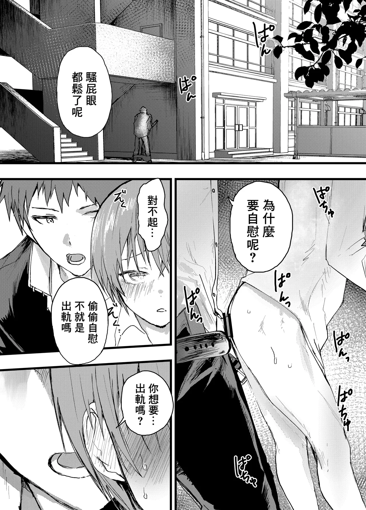 Kareshi igai de kimochiyoku nattara damena boku丨我被禁止對男友以外的人產生快感 - Page 10