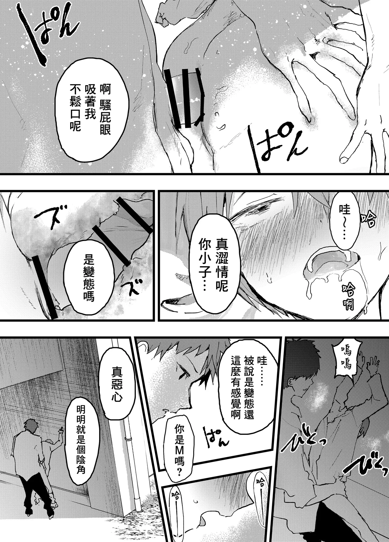 Kareshi igai de kimochiyoku nattara damena boku丨我被禁止對男友以外的人產生快感 - Page 11