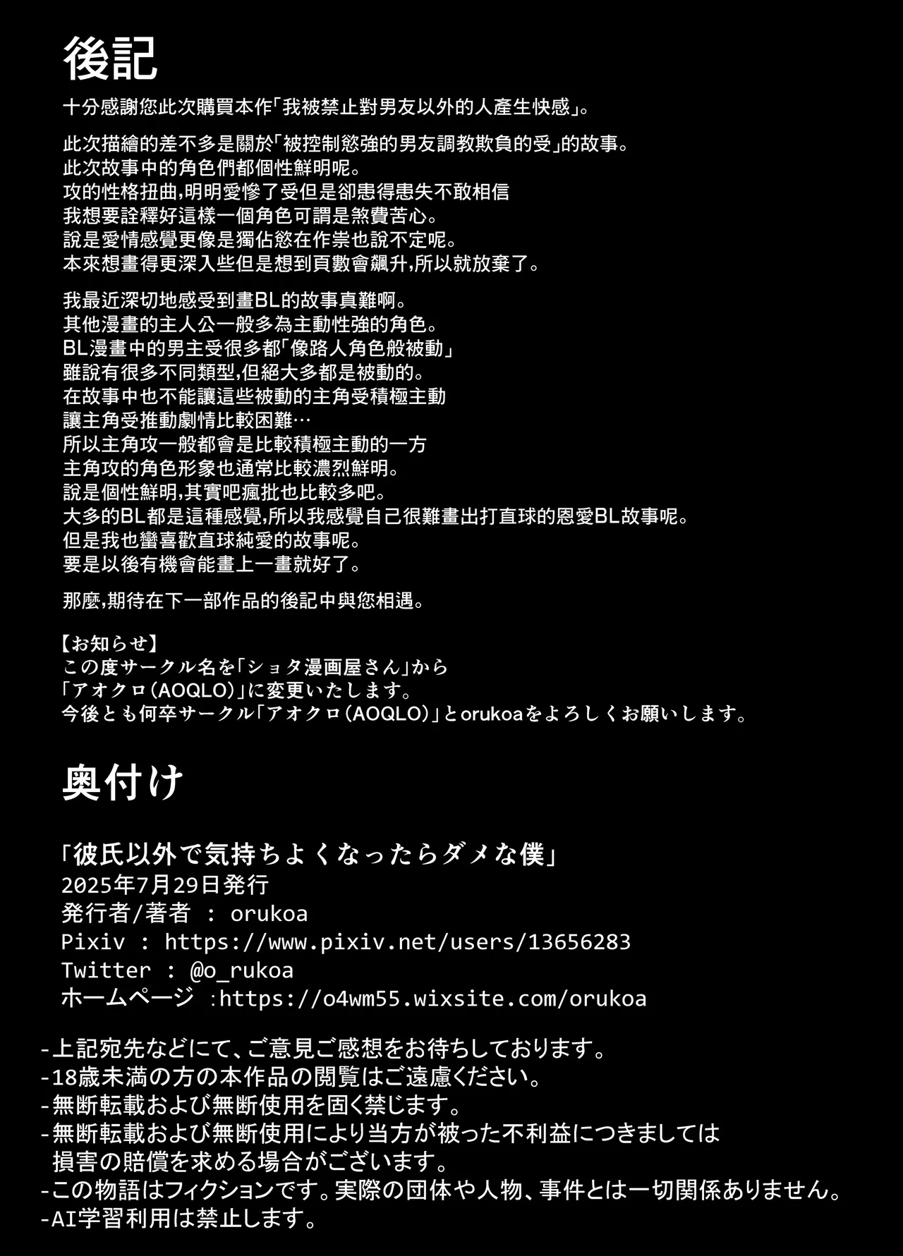 Kareshi igai de kimochiyoku nattara damena boku丨我被禁止對男友以外的人產生快感 - Page 48