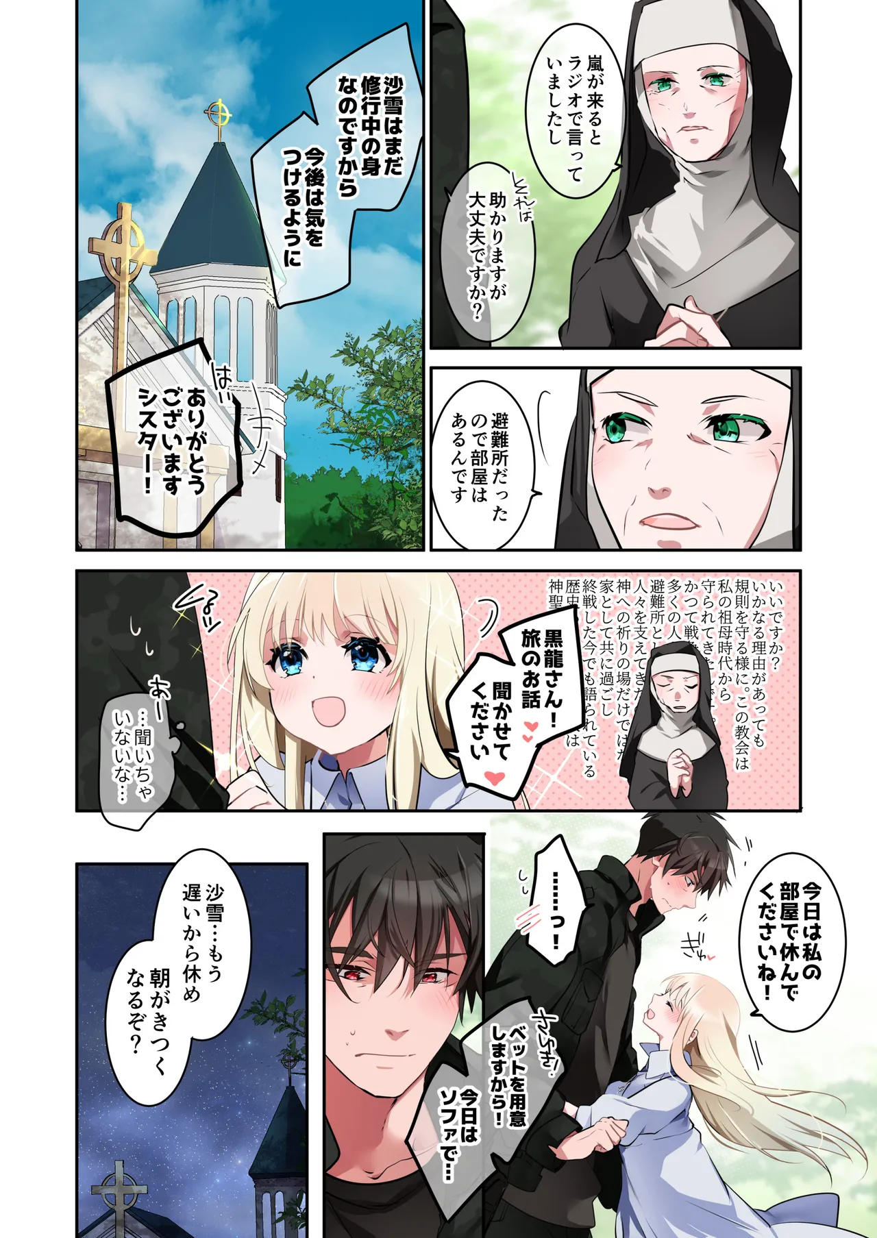 Katayoku no Musume - Page 11