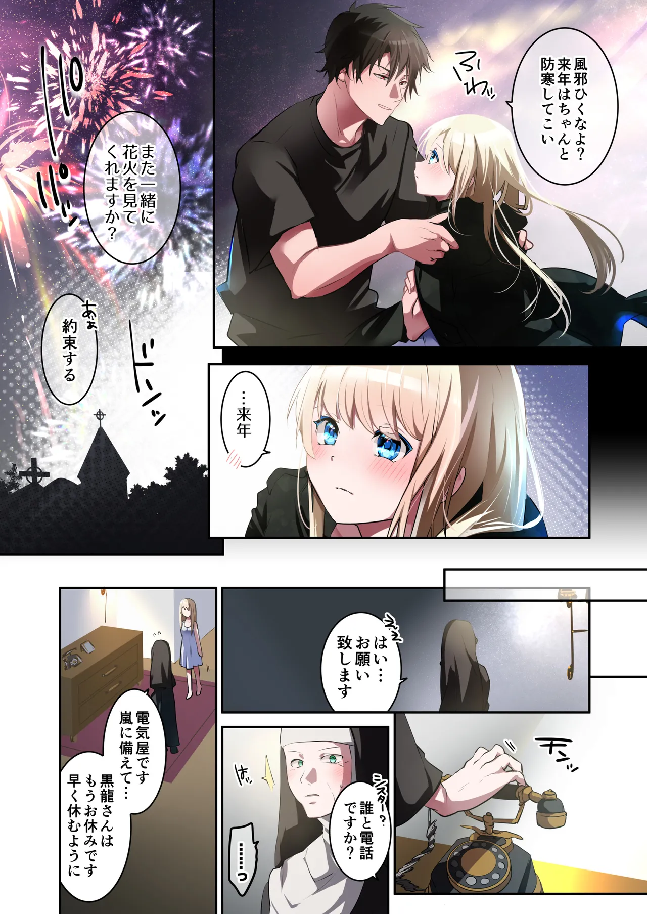 Katayoku no Musume - Page 23