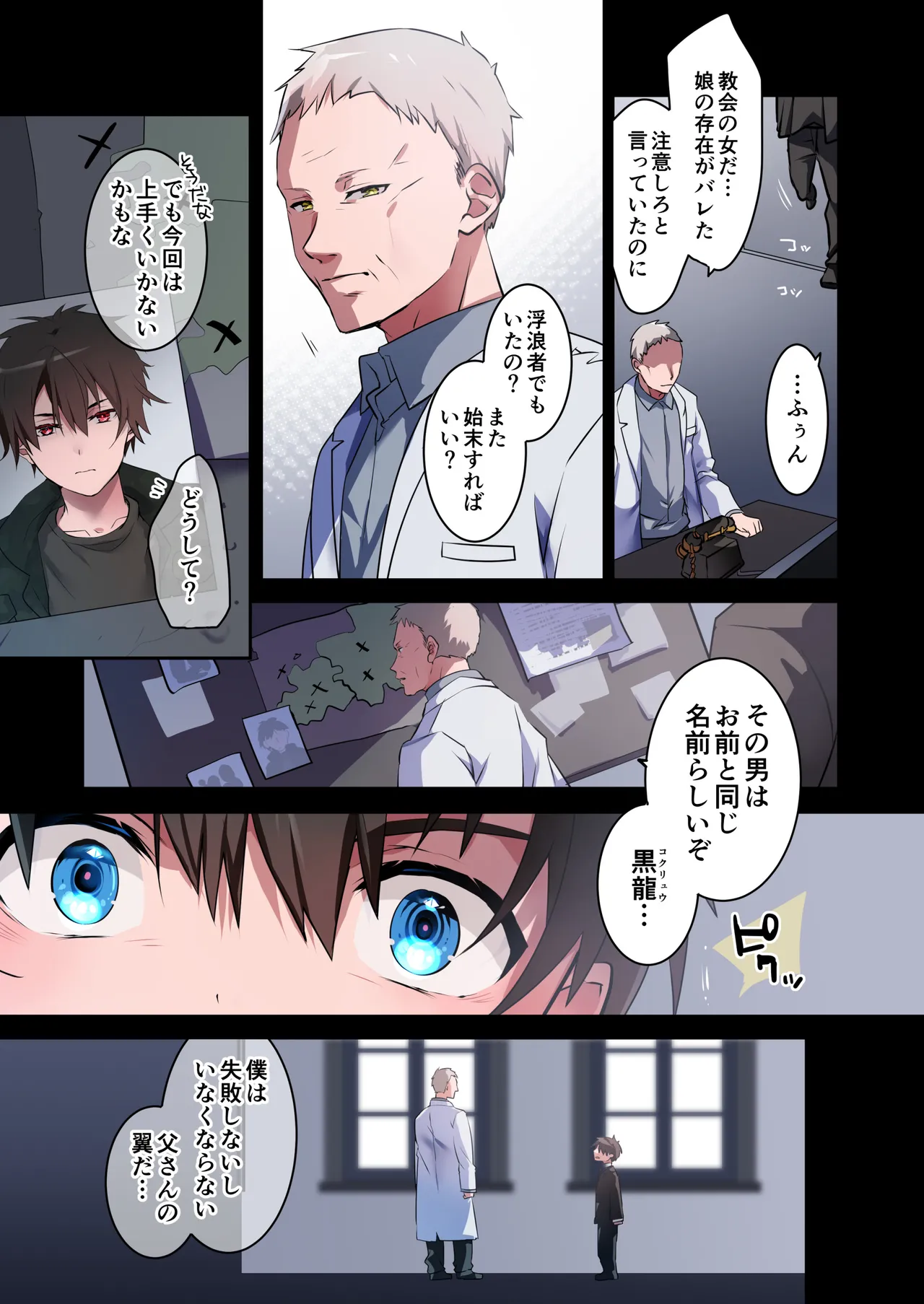 Katayoku no Musume - Page 46