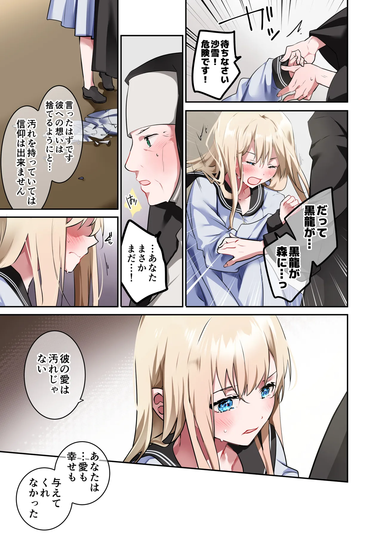 Katayoku no Musume - Page 52