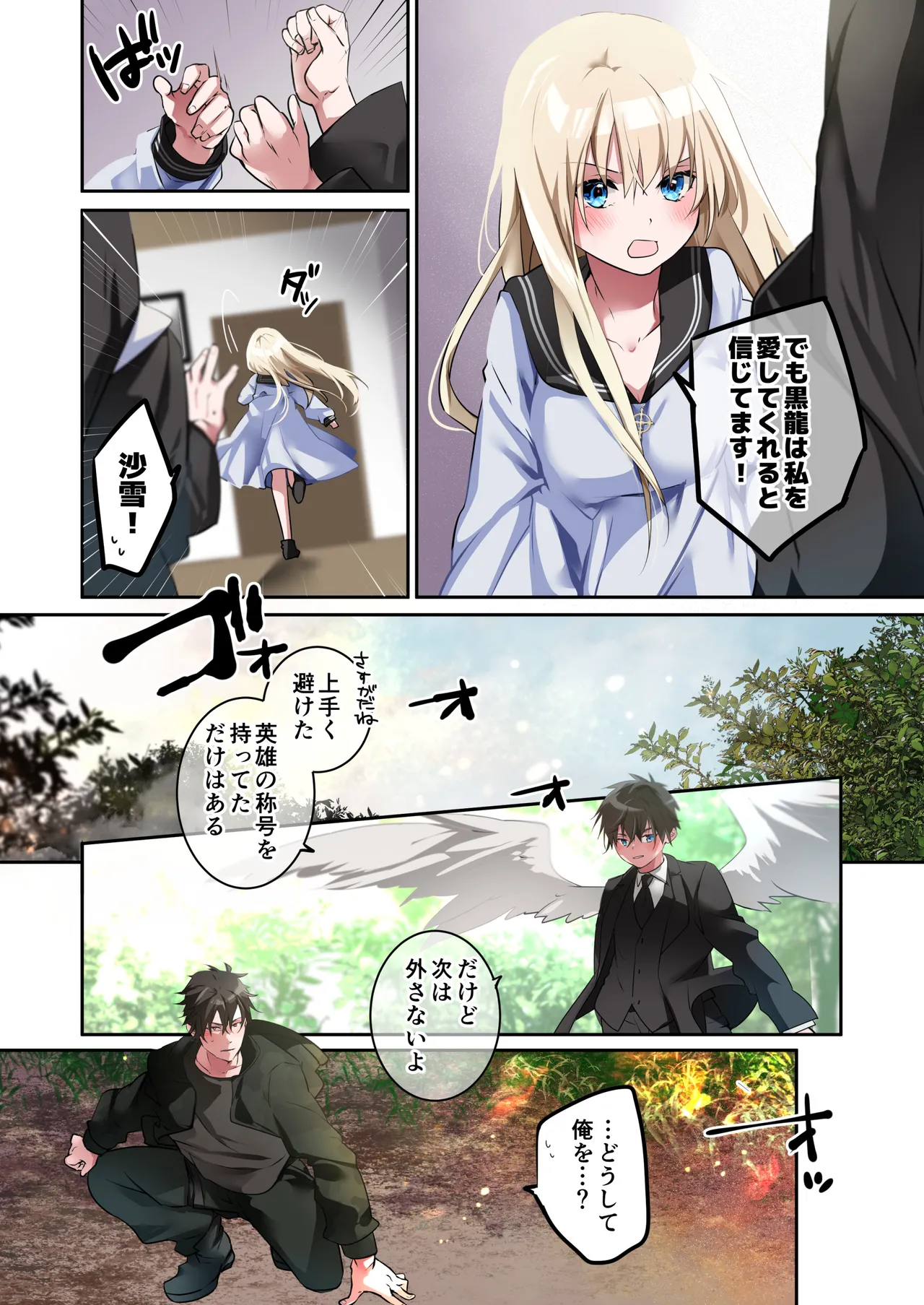 Katayoku no Musume - Page 53