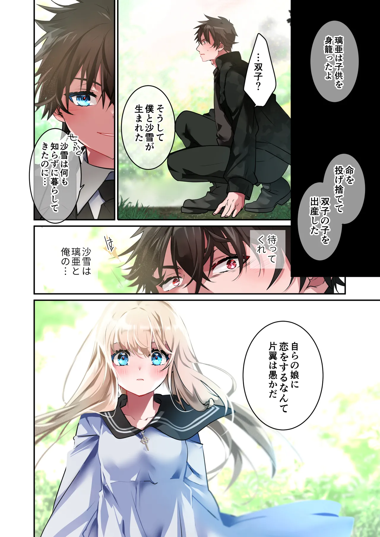 Katayoku no Musume - Page 55