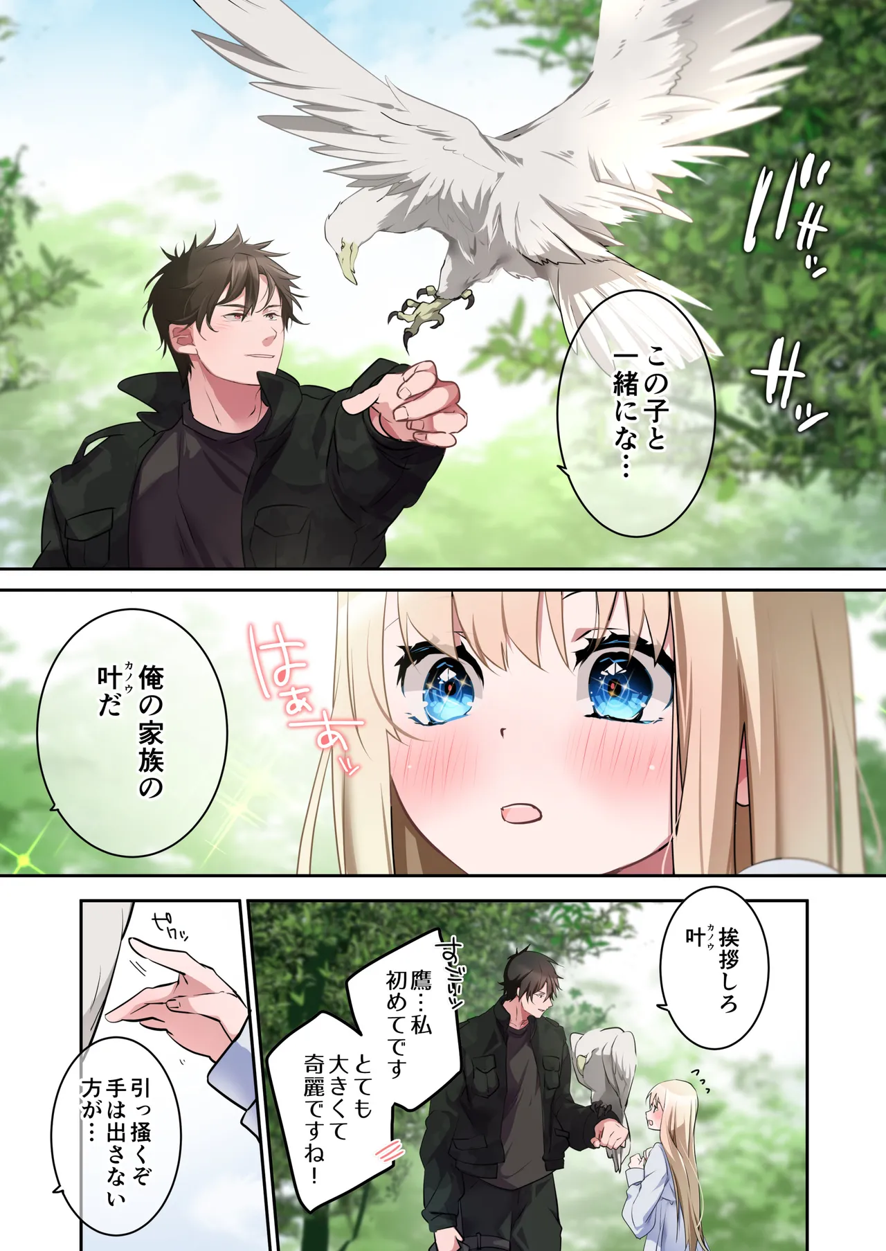 Katayoku no Musume - Page 8