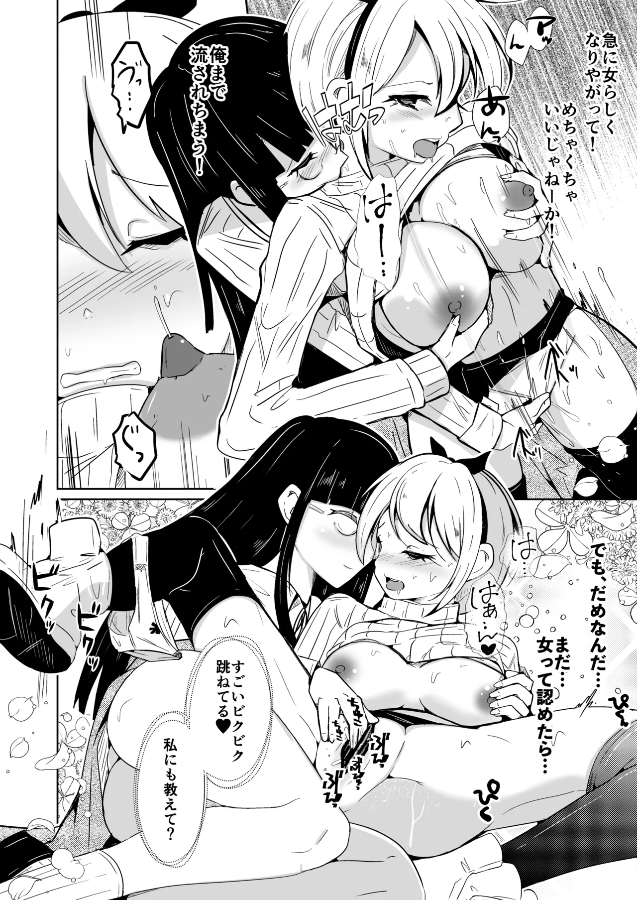 Nyotaika Kusuri de Yuri no Sono ni Sennyuu shita Ore. Otoko Bare suru to Isshou Onnanoko ni Nareru node, Mizukara Barashite mita Hanashi page 18 original parody - kissing cunnilingus hentai manga - read online free