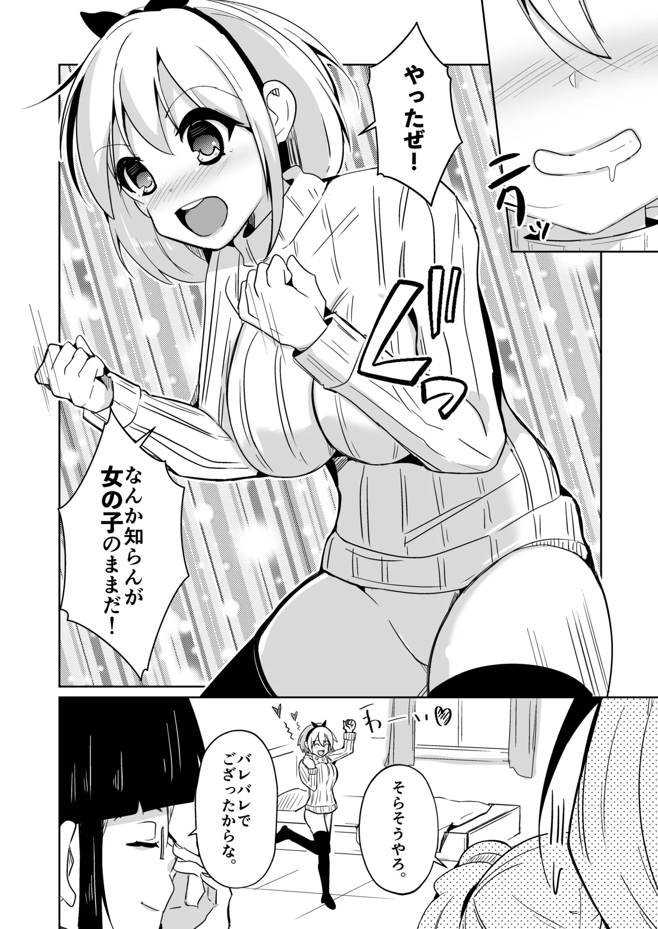 Nyotaika Kusuri de Yuri no Sono ni Sennyuu shita Ore. Otoko Bare suru to Isshou Onnanoko ni Nareru node, Mizukara Barashite mita Hanashi page 34 original parody - kissing cunnilingus hentai manga - read online free