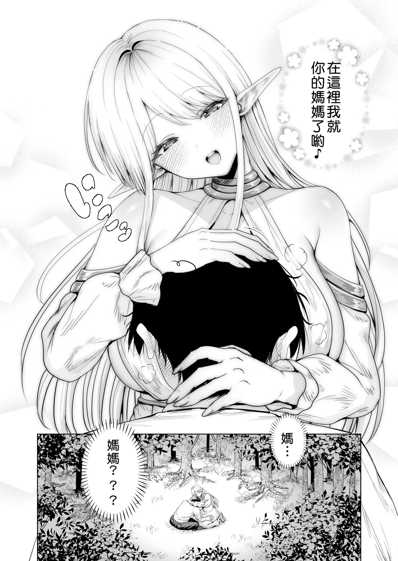 [Ichiokumangenjaya (Tabiguchi Kouji)] Taneuma (Kyuuseishu) to shite Shoukan sareta Isekai de Elf Mama ni Amayaka sare nagara Yari makuru | 在被作為種馬(救世主)所召喚的異世界被精靈媽媽寵愛著一個勁地幹個不停 [Chinese] [Amerins漢化] page 14 original parody - squirting elf hentai manga - read online free