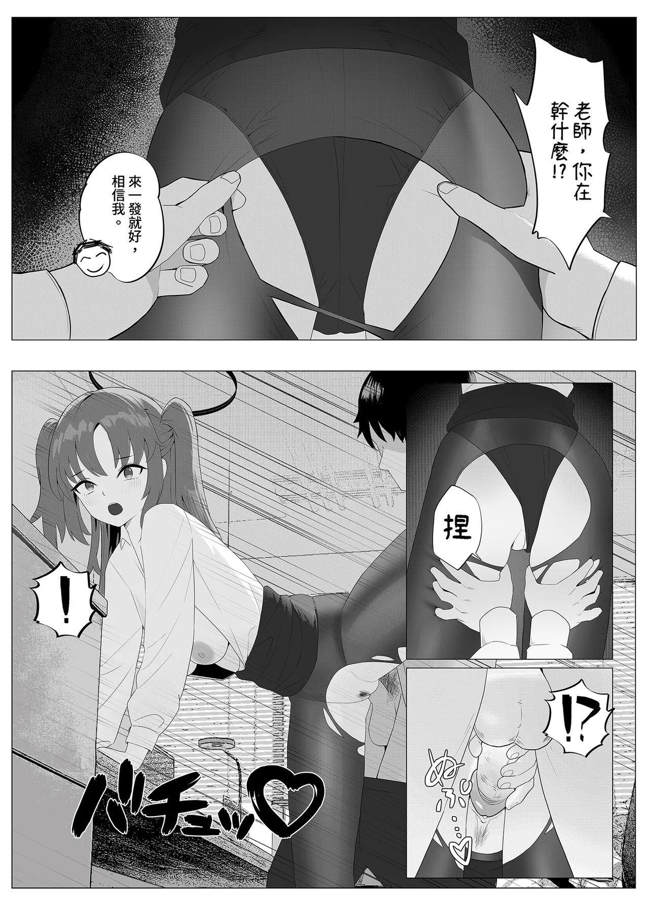 Sensei to no Suteki na Jikan | 和老師的美好時光 - Page 4