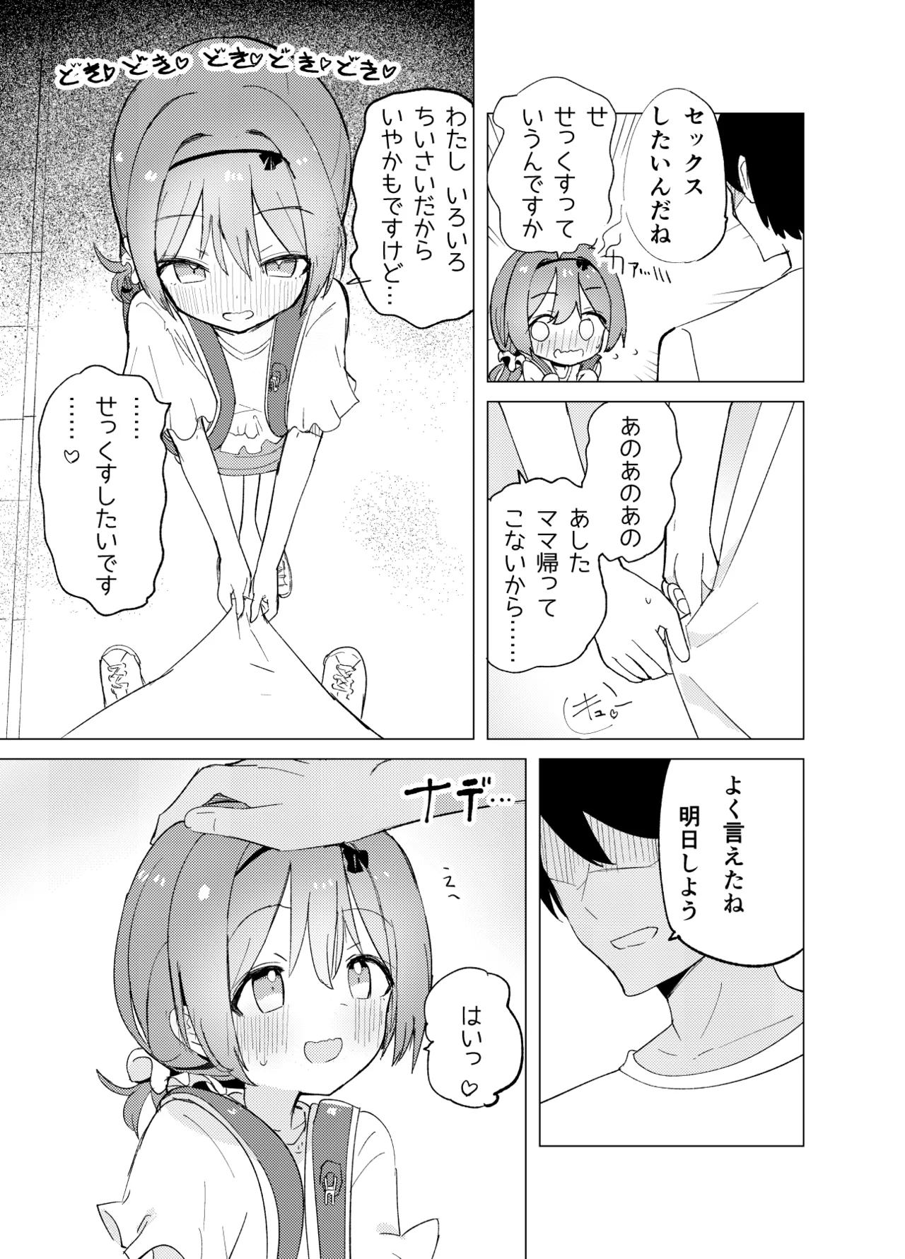Watashi ga Kawareta Hi - Page 33