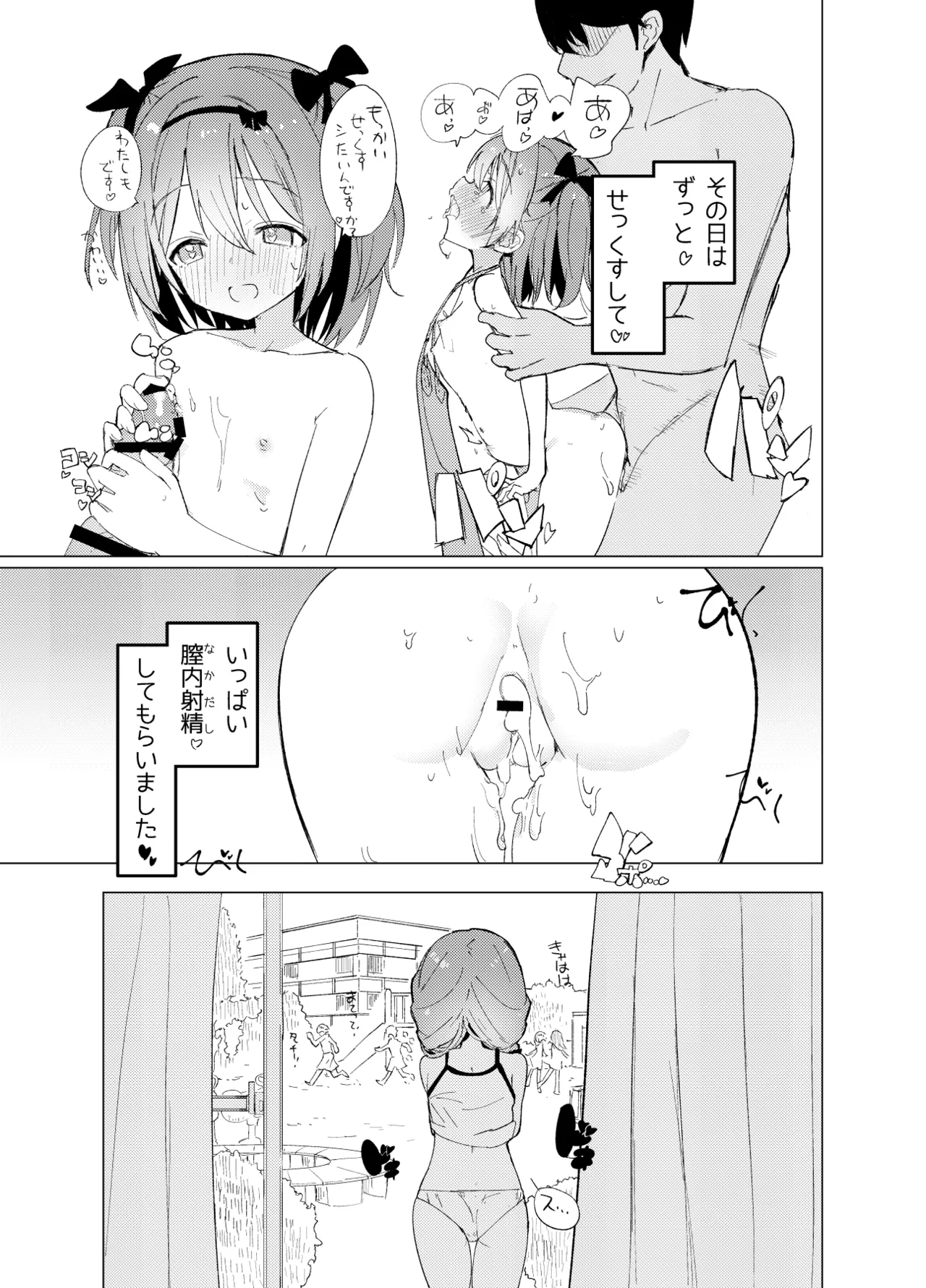 Watashi ga Kawareta Hi - Page 47