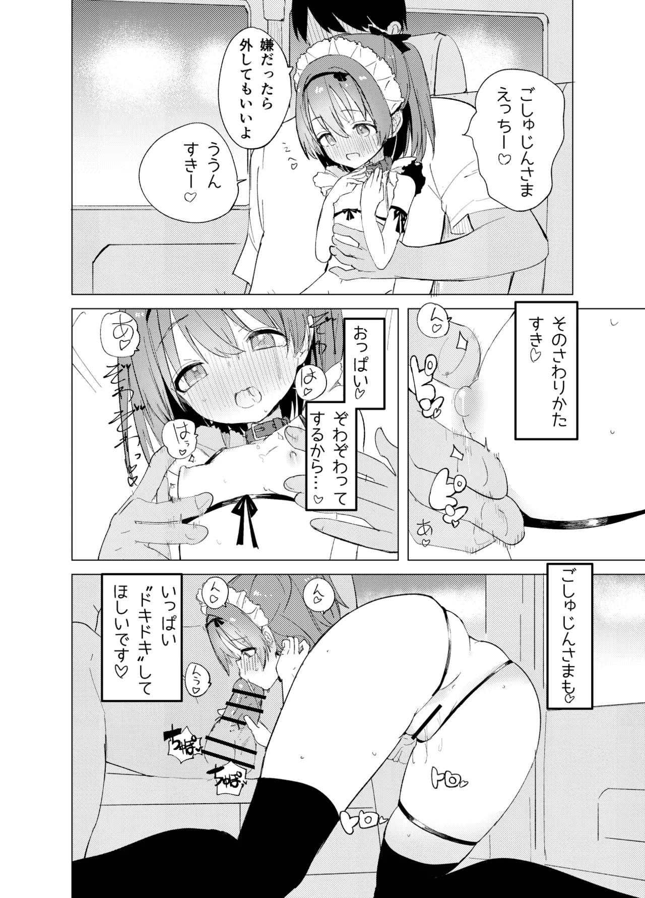 Watashi ga Kawareta Hi - Page 56