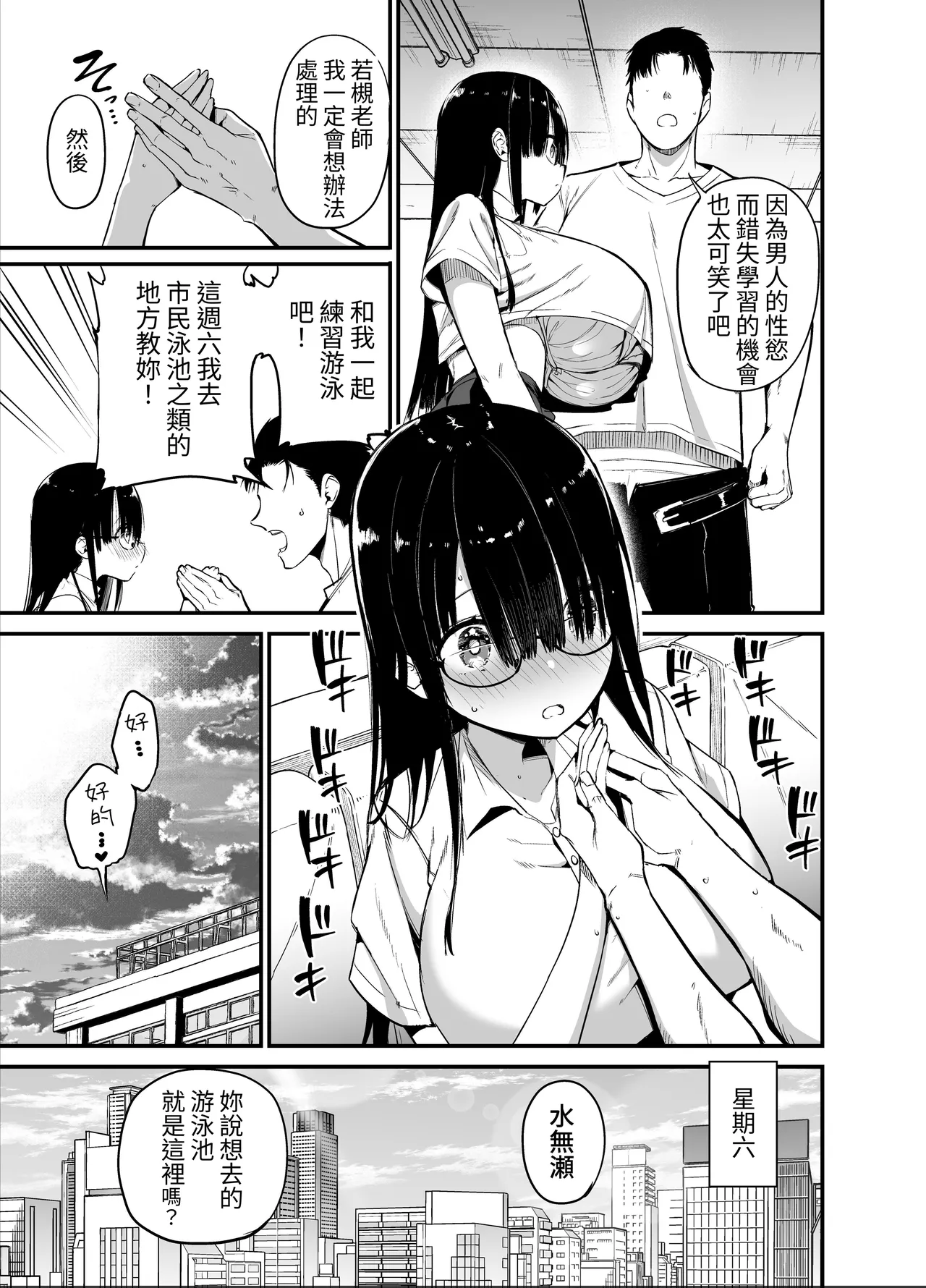 InCha no K Cup-chan 2 | 陰角K罩杯醬 2 - Page 15