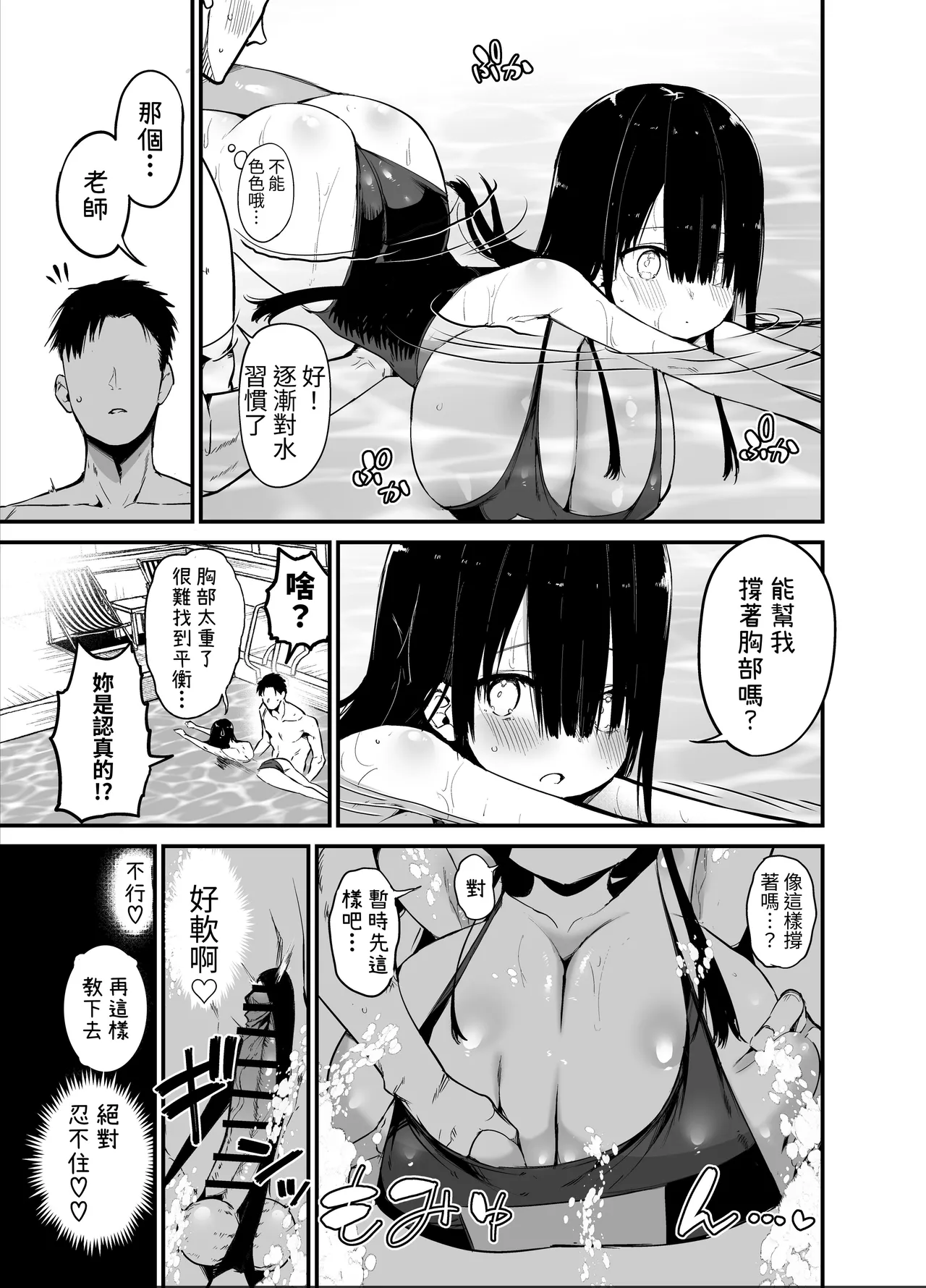 InCha no K Cup-chan 2 | 陰角K罩杯醬 2 page 27 original parody - big breasts swimsuit hentai manga - read online free