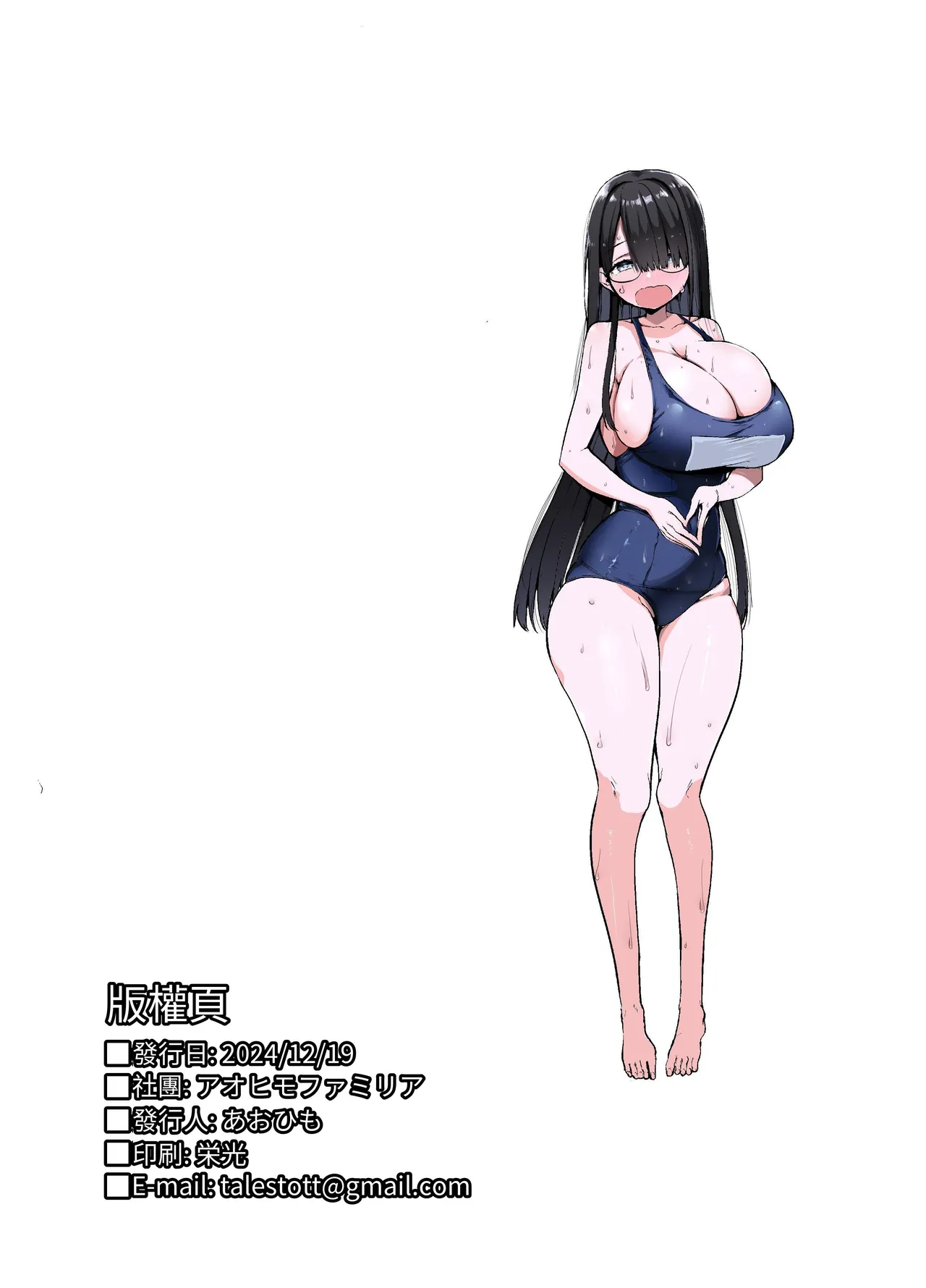 InCha no K Cup-chan 2 | 陰角K罩杯醬 2 page 43 original parody - big breasts swimsuit hentai manga - read online free