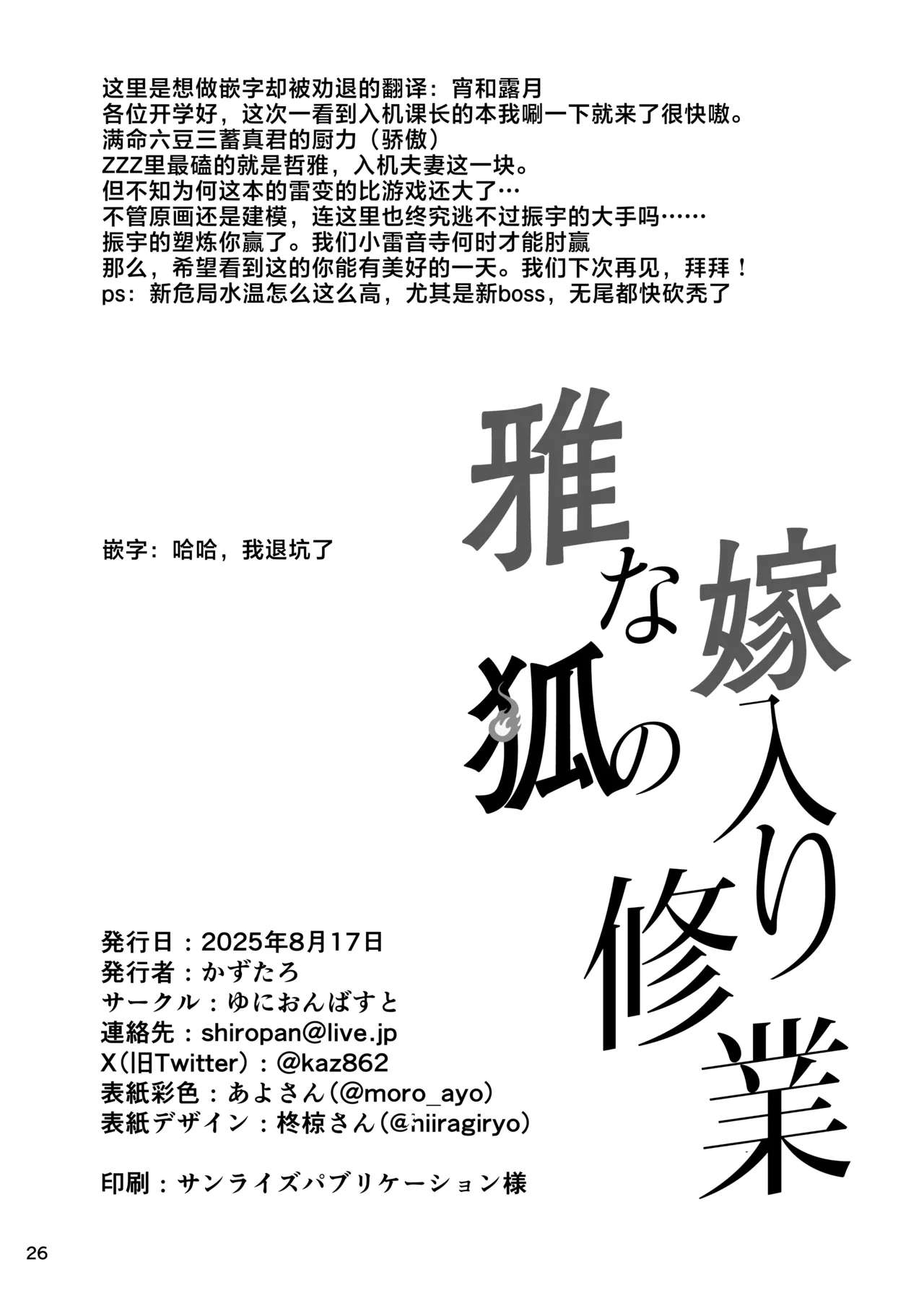 Miyabi na Kitsune no Yomeiri Shugyou | 雅之狐希人新娘修行 page 26 featuring wise zenless zone zero parody - big breasts pantyhose hentai manga - read online free