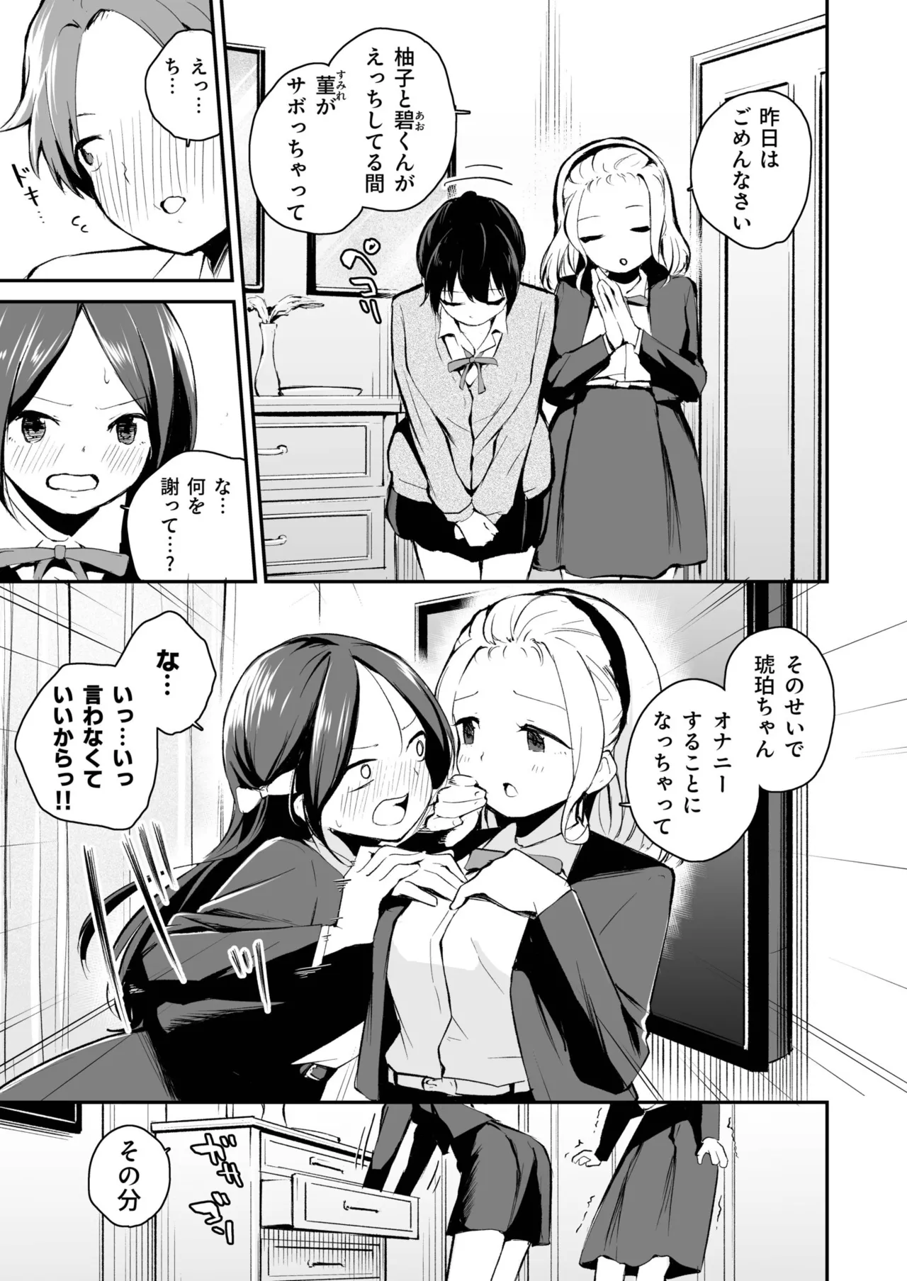 Daisuki na Kimi to - Page 107