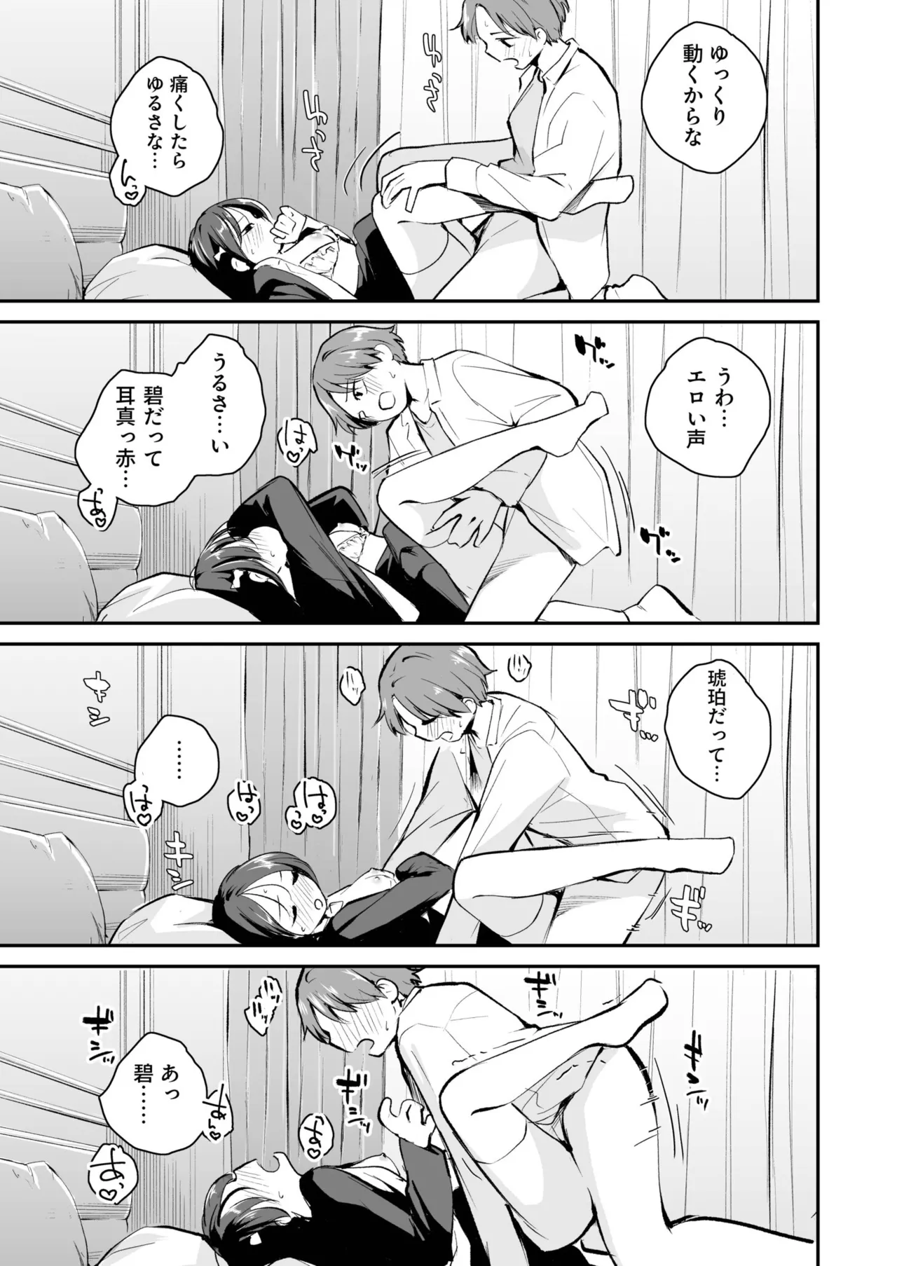 Daisuki na Kimi to - Page 144