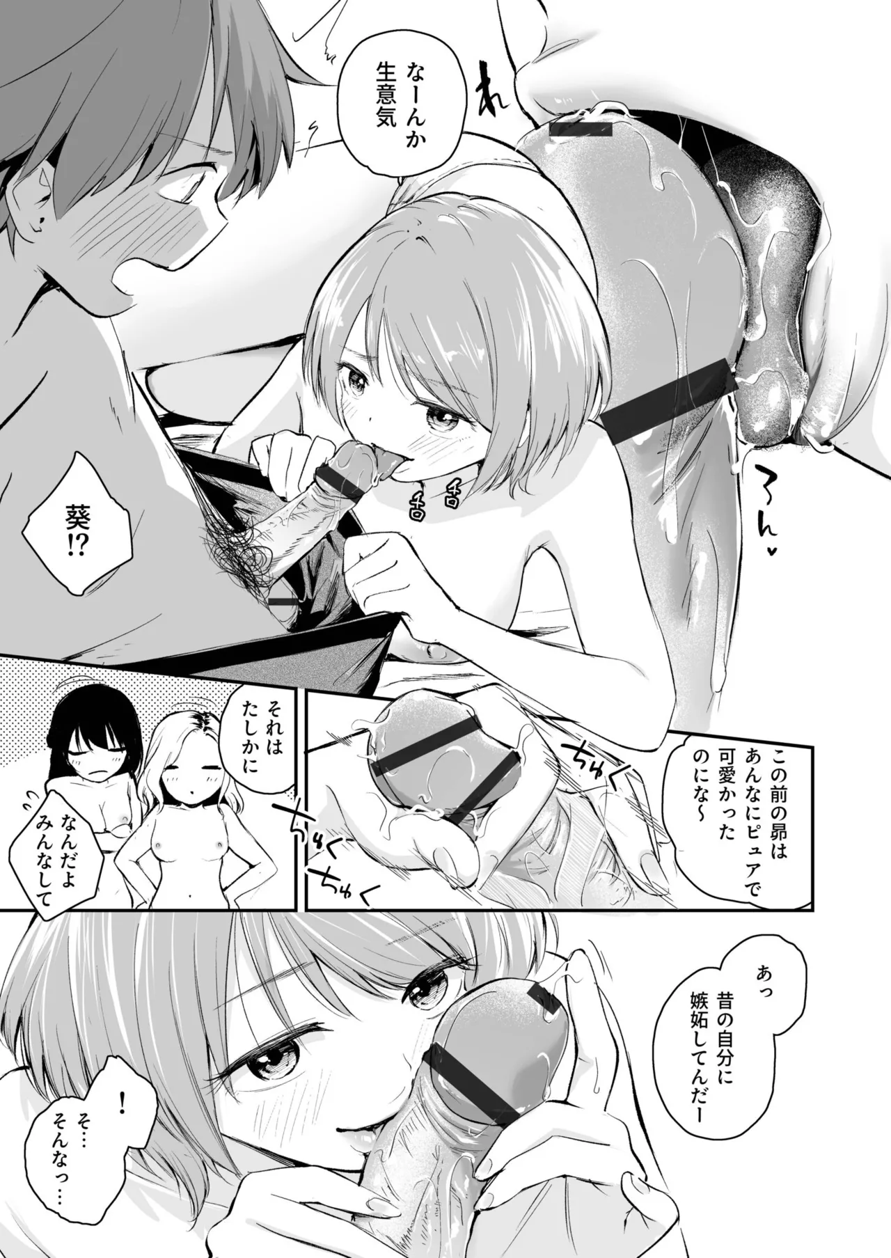 Daisuki na Kimi to - Page 165