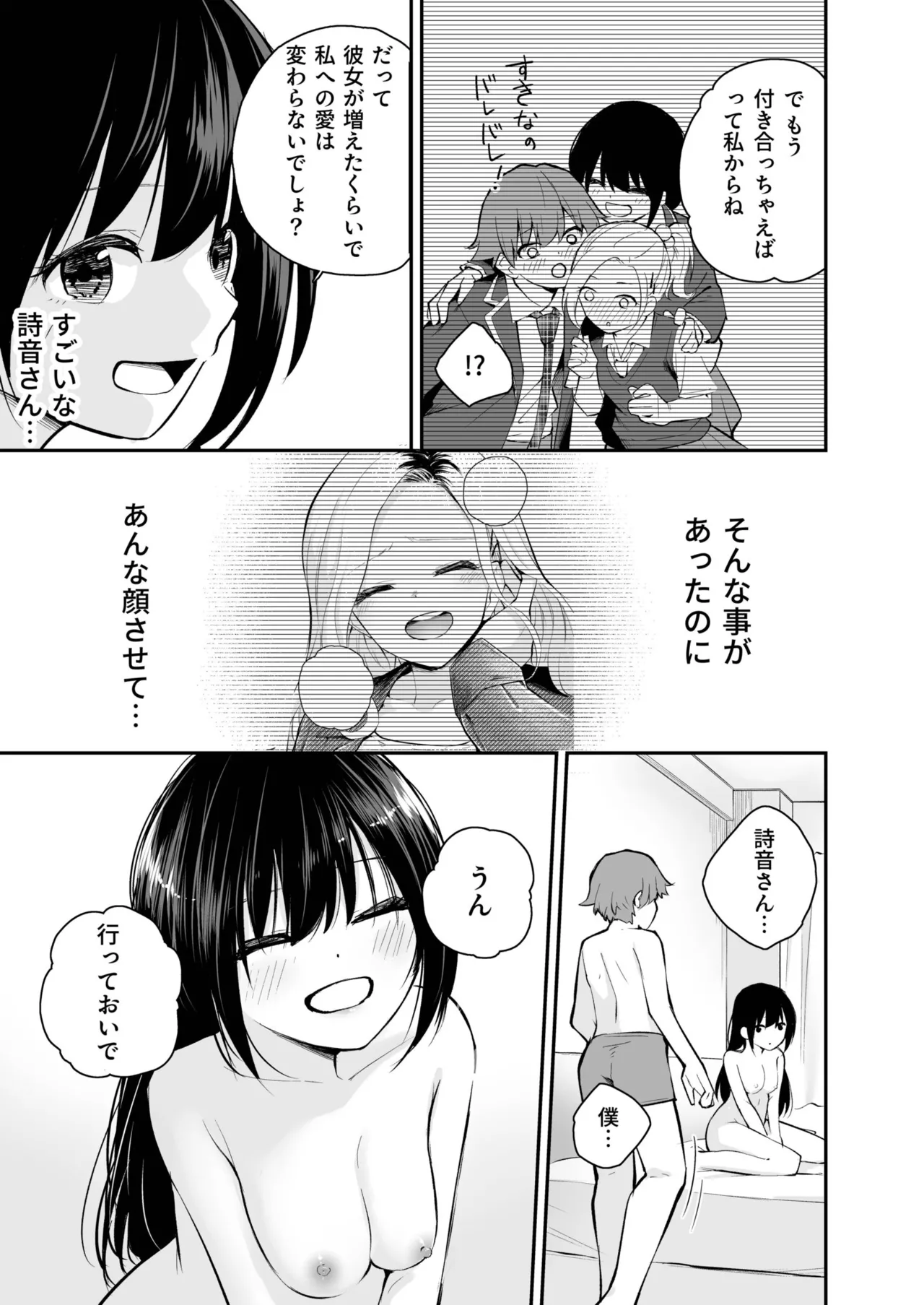 Daisuki na Kimi to - Page 33