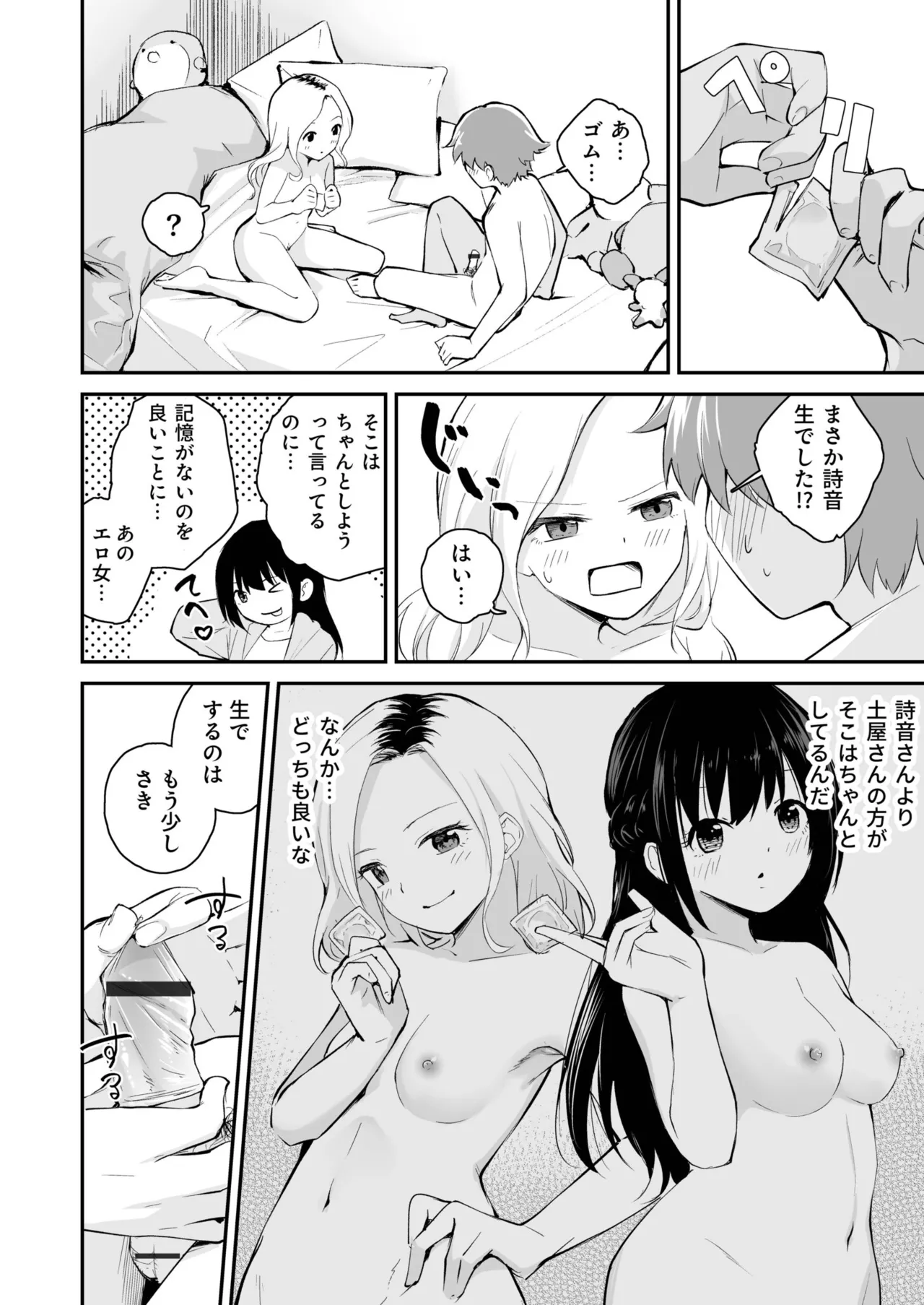 Daisuki na Kimi to - Page 42