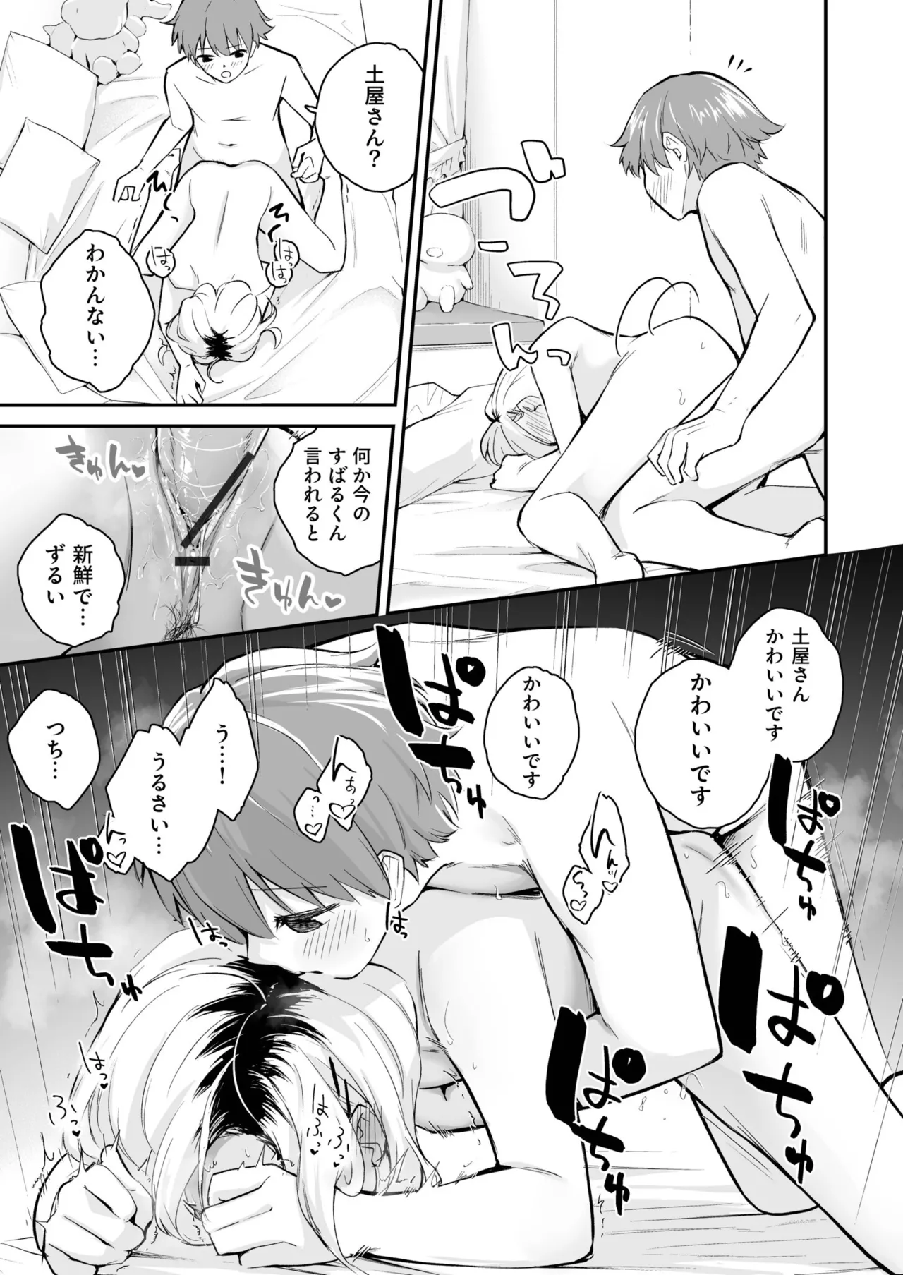 Daisuki na Kimi to - Page 45