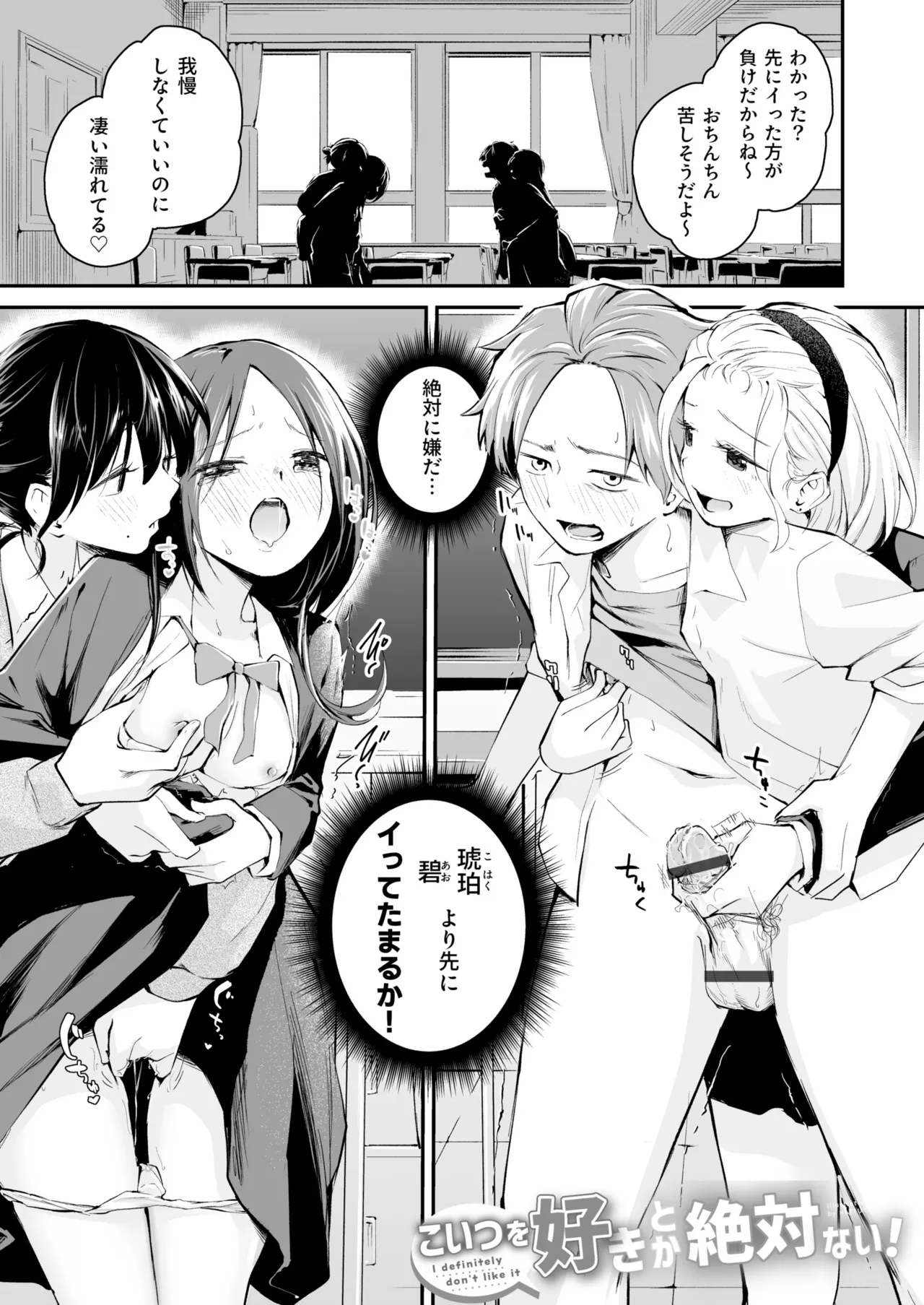 Daisuki na Kimi to - Page 77